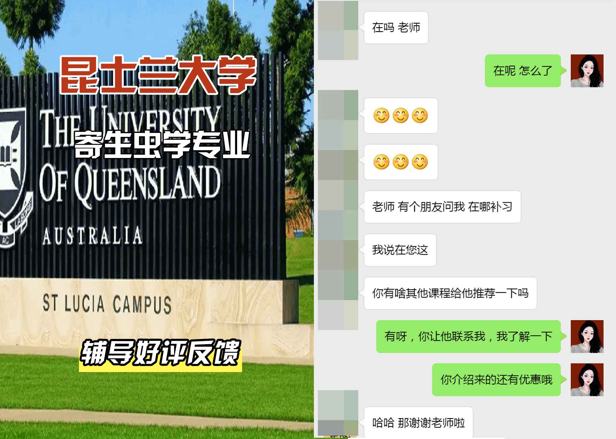 昆士兰大学UQ寄生虫学辅导好评反馈