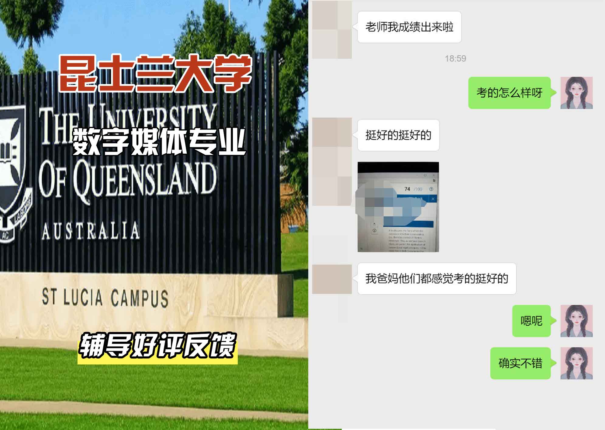 昆士兰大学UQ数字媒体辅导好评反馈