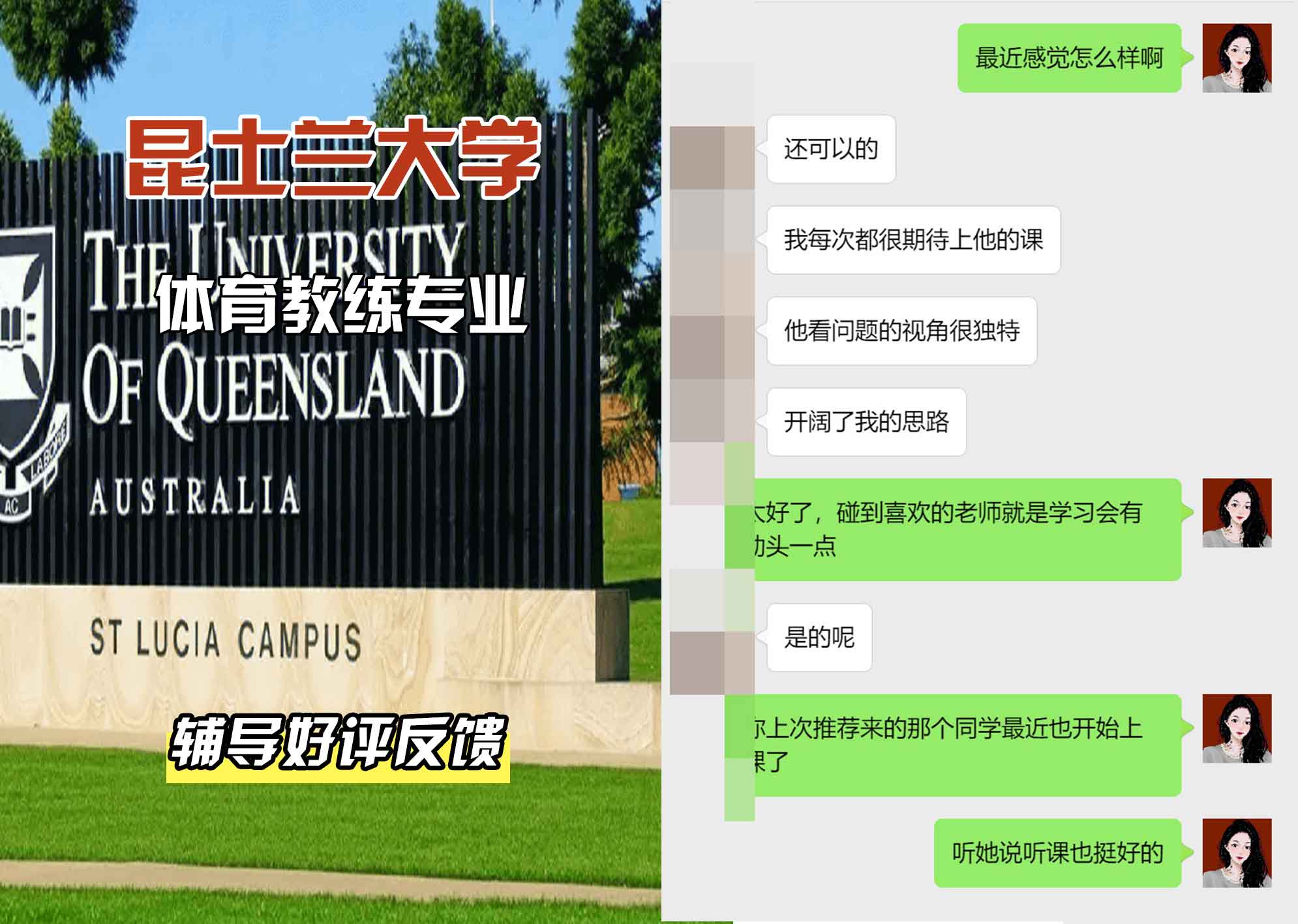 昆士兰大学UQ体育教练辅导好评反馈