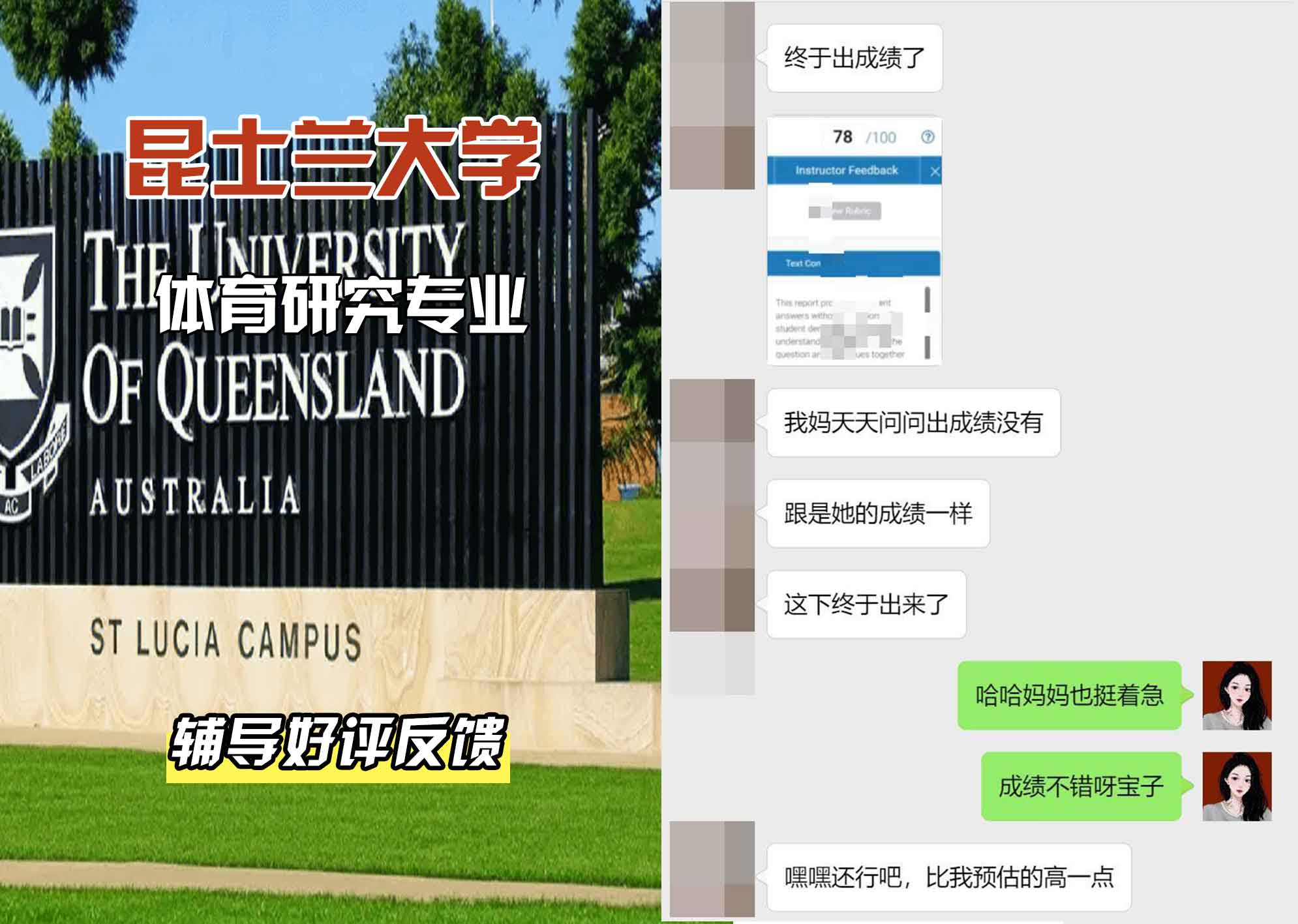 昆士兰大学UQ体育研究辅导好评反馈