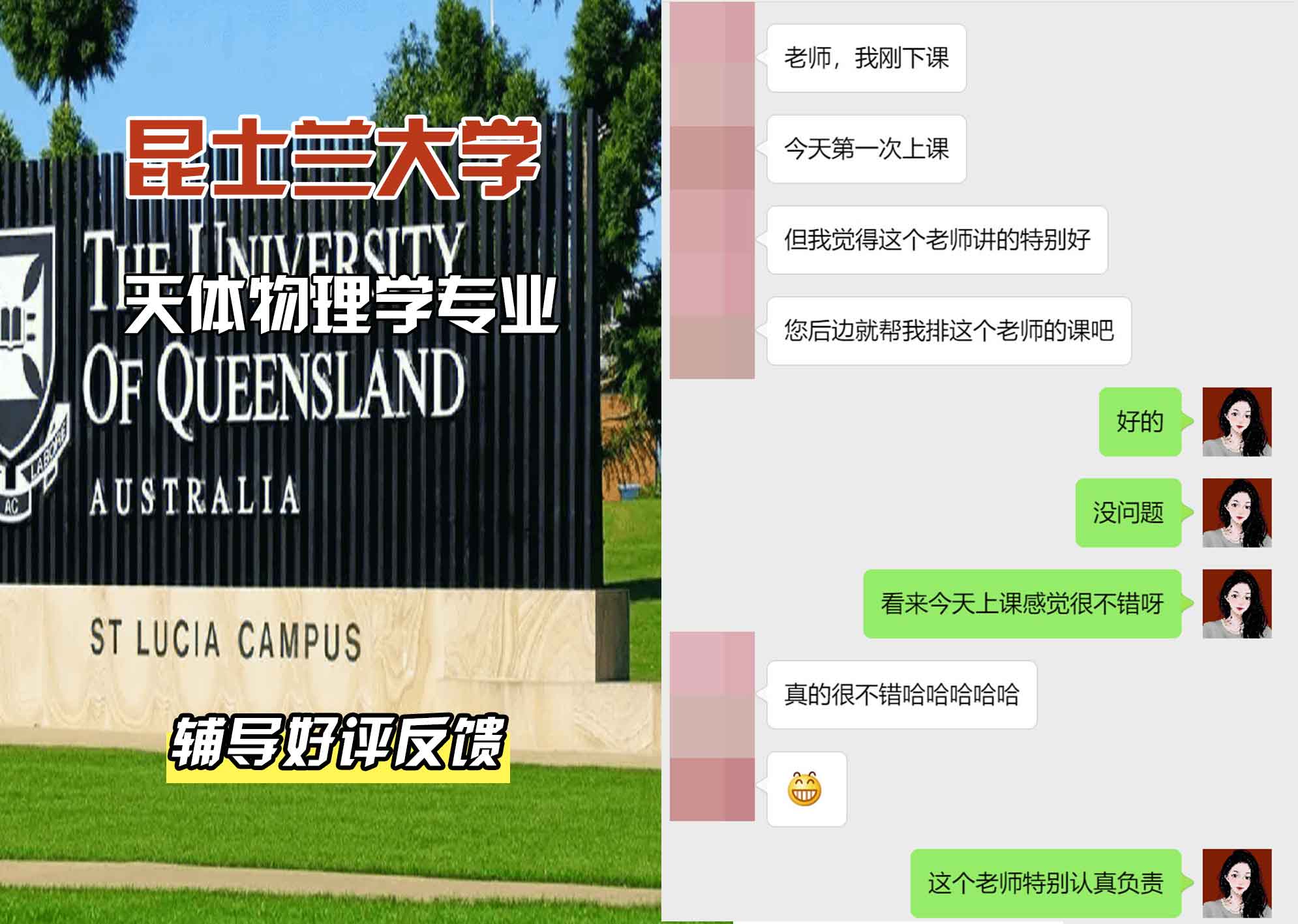 昆士兰大学UQ天体物理学辅导好评反馈
