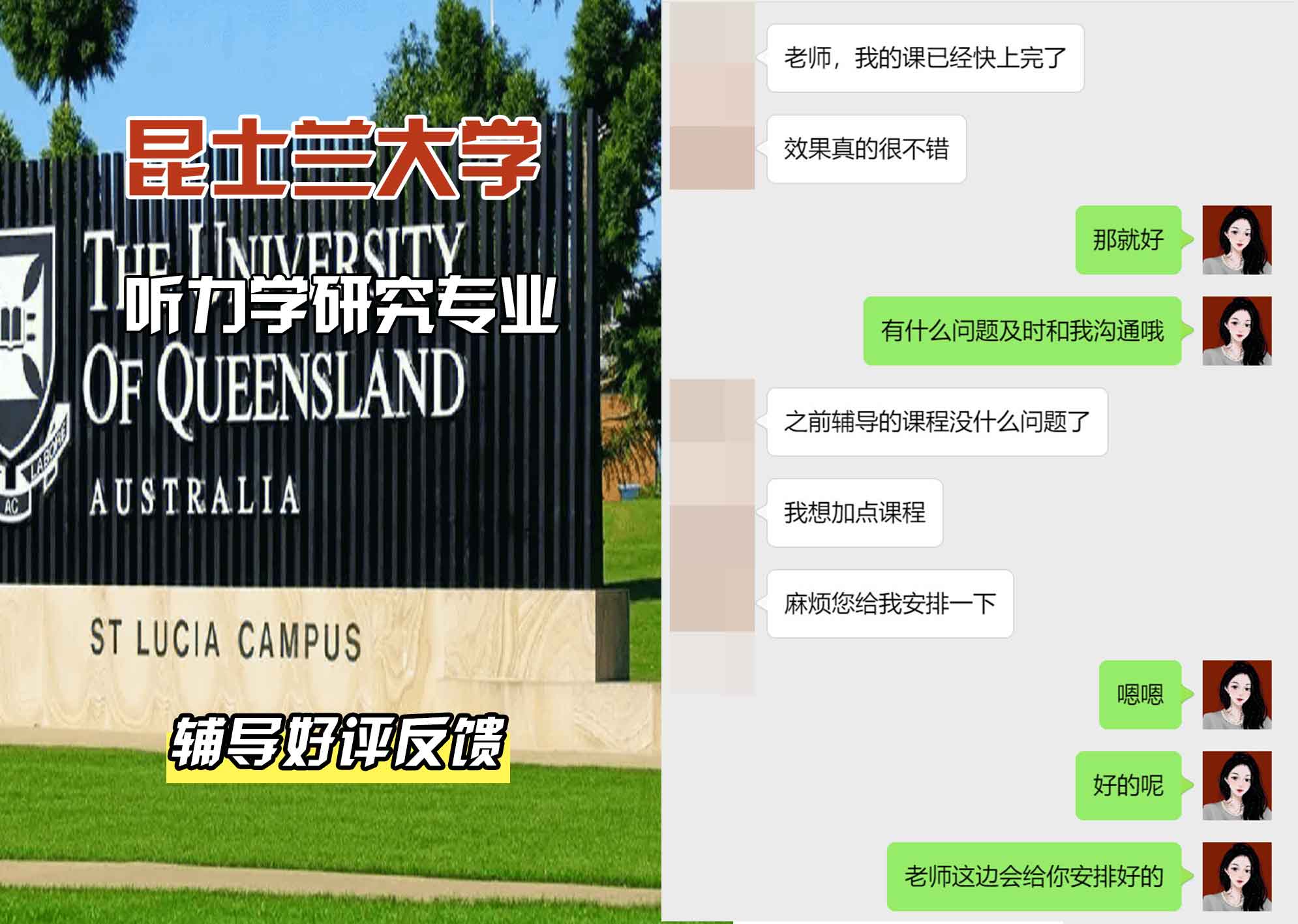 昆士兰大学UQ听力学研究辅导好评反馈