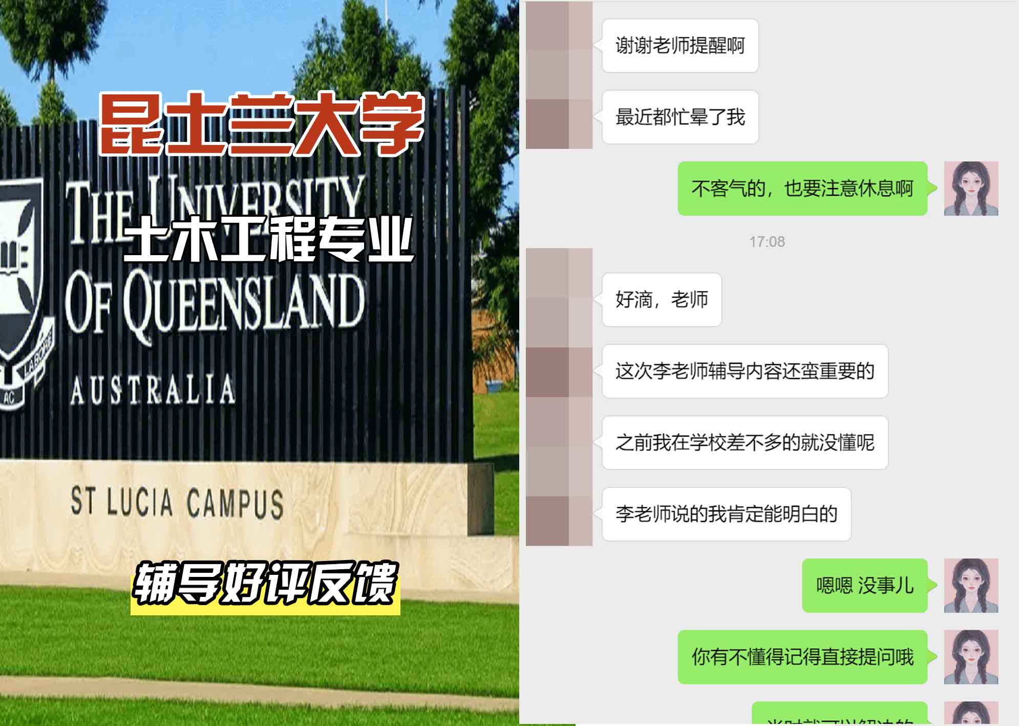 昆士兰大学UQ土木工程辅导好评反馈