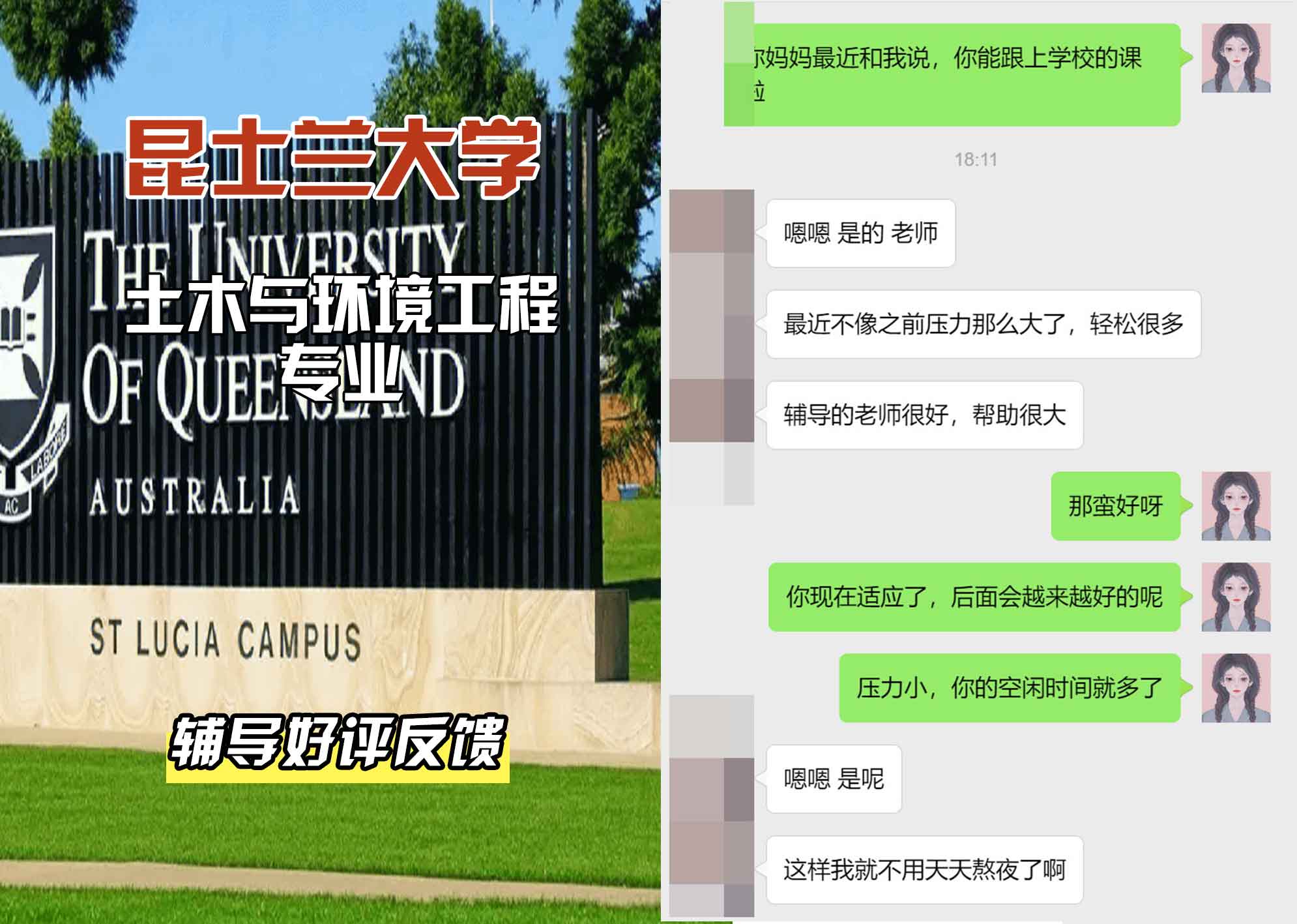 昆士兰大学UQ土木与环境工程辅导好评反馈