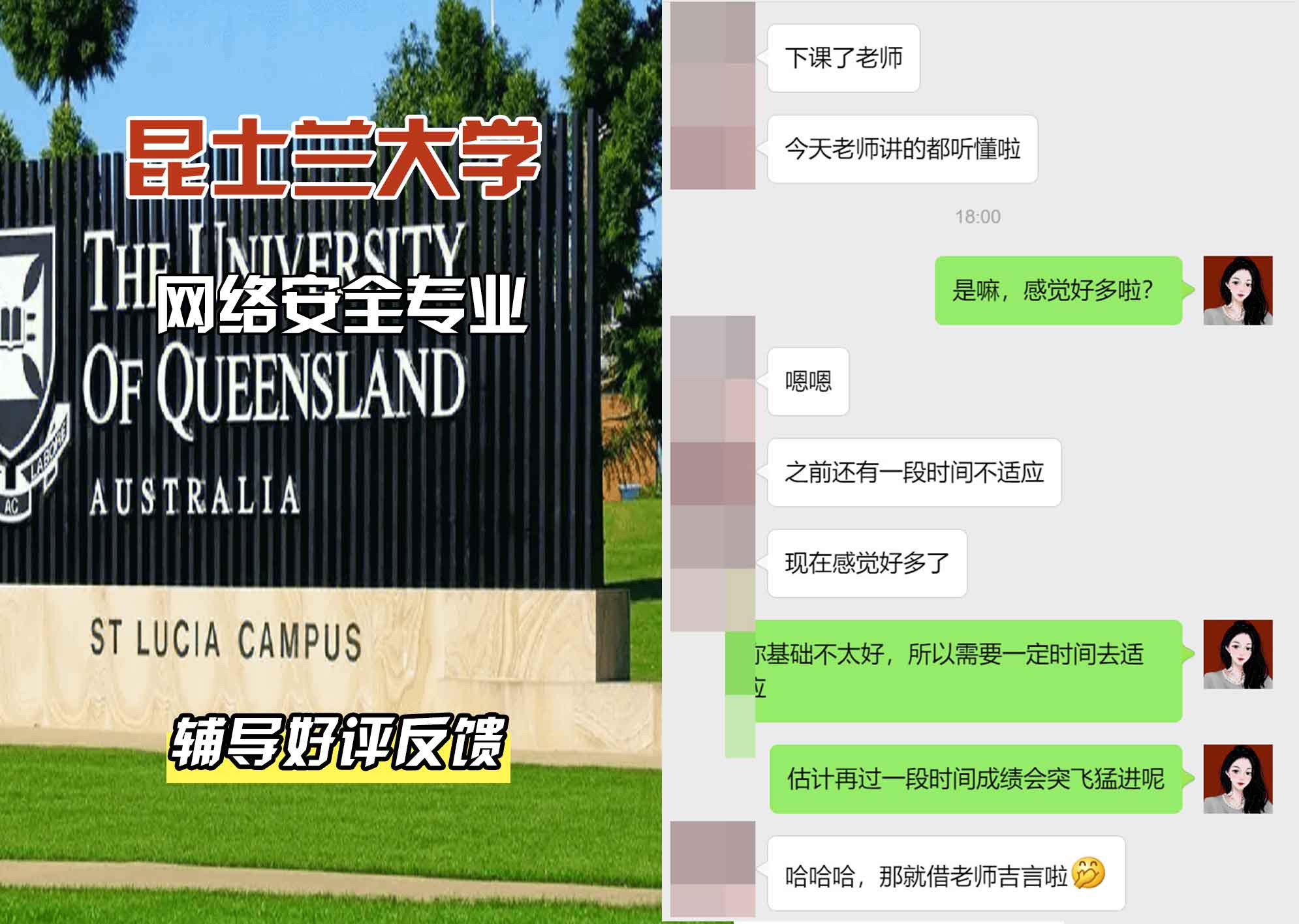 昆士兰大学UQ网络安全辅导好评反馈