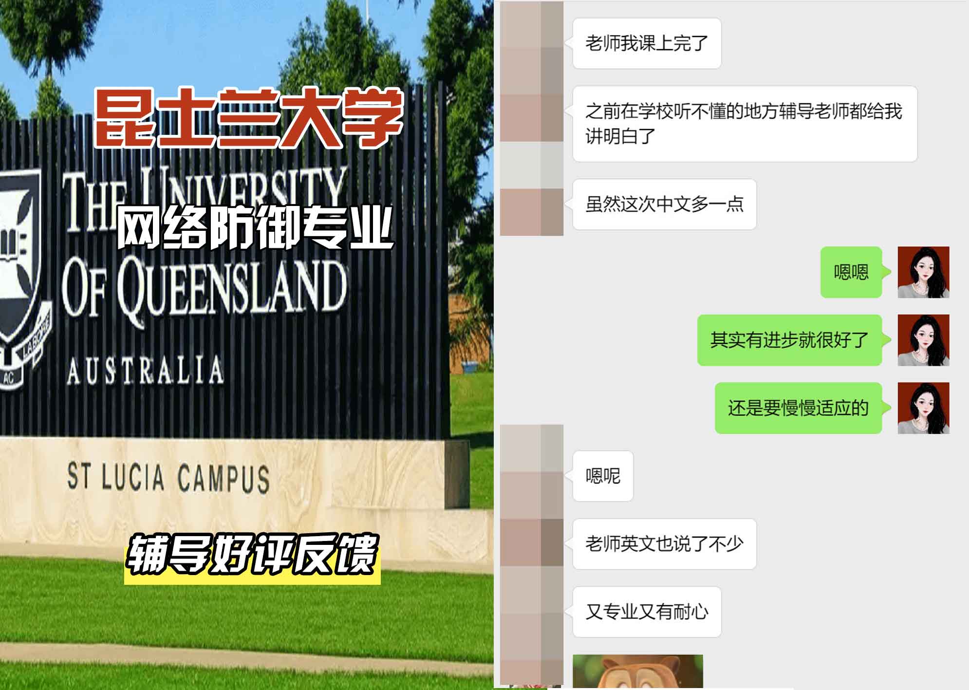 昆士兰大学UQ网络防御辅导好评反馈