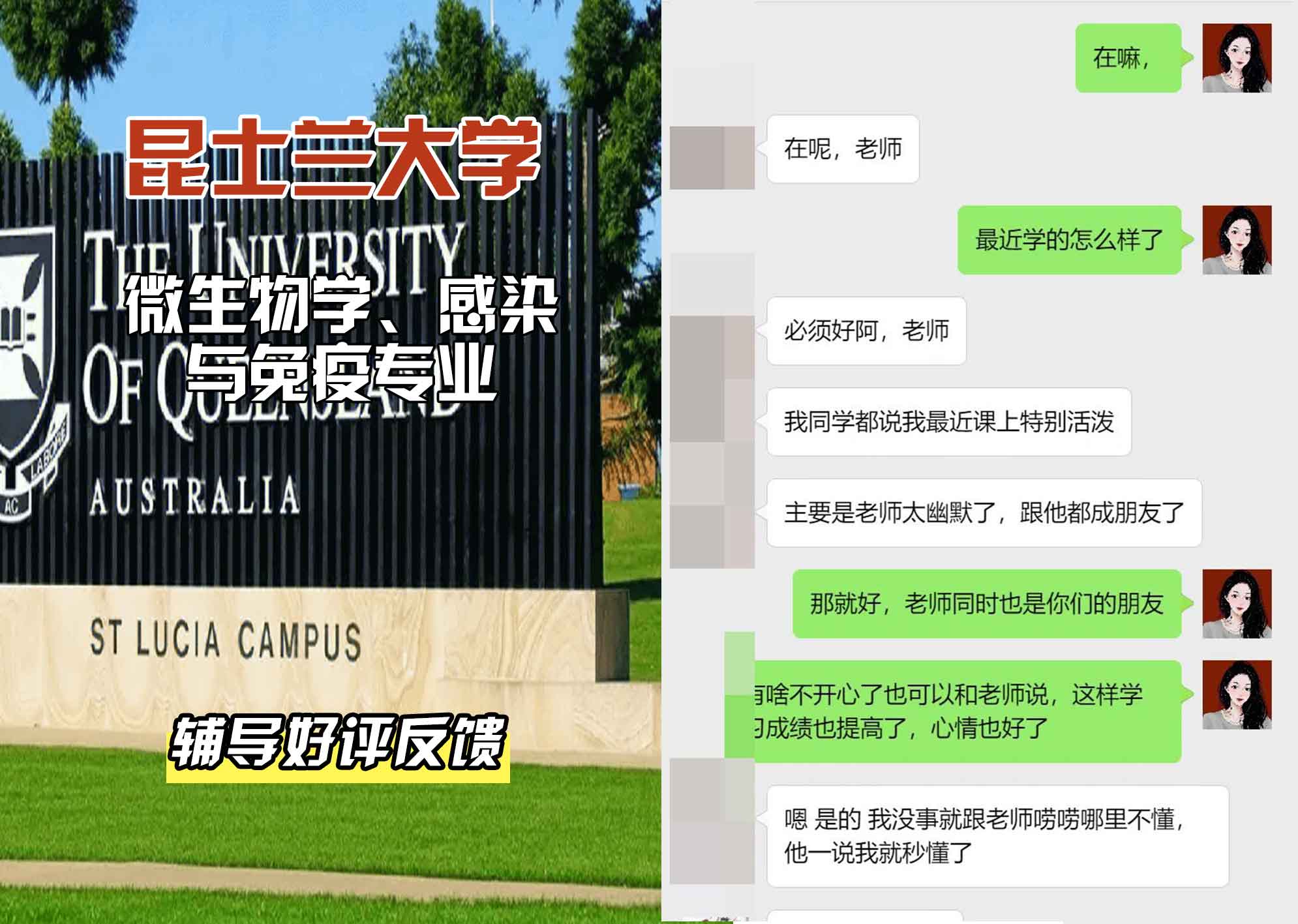 昆士兰大学UQ微生物学、感染与免疫辅导好评反馈