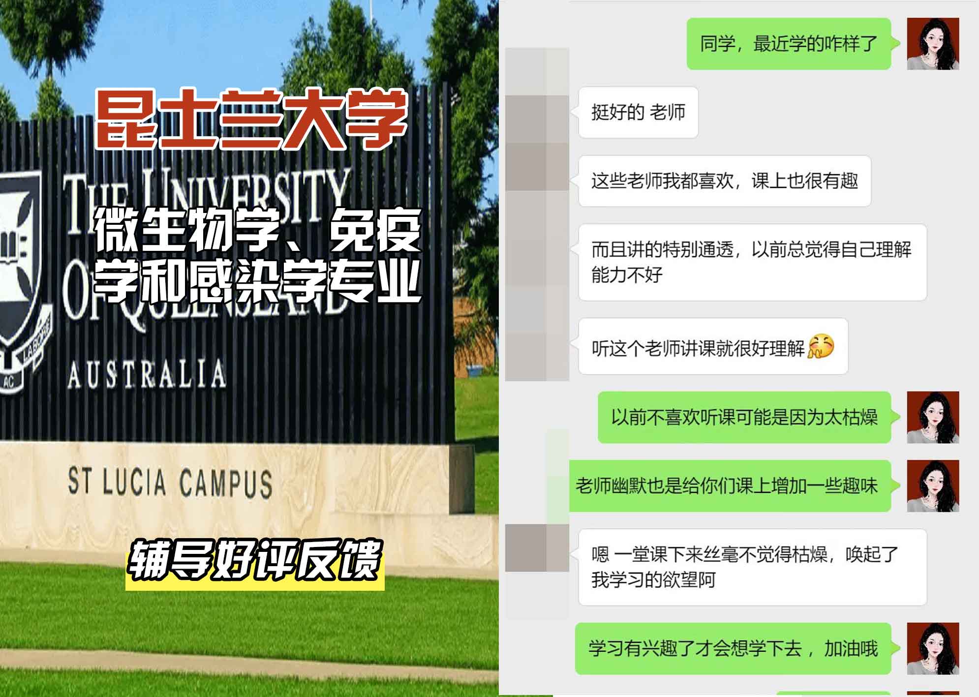 昆士兰大学UQ微生物学、免疫学和感染学辅导好评反馈