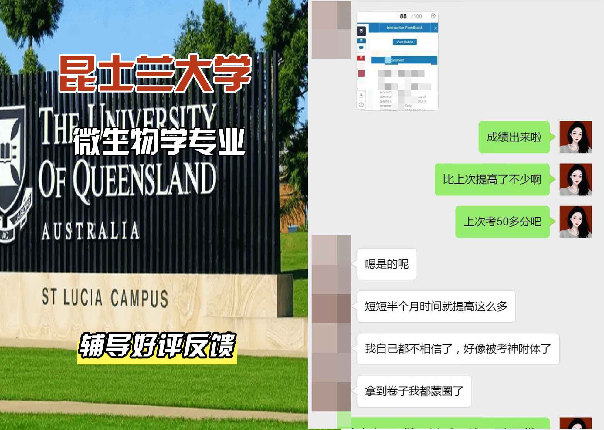 昆士兰大学UQ微生物学辅导好评反馈