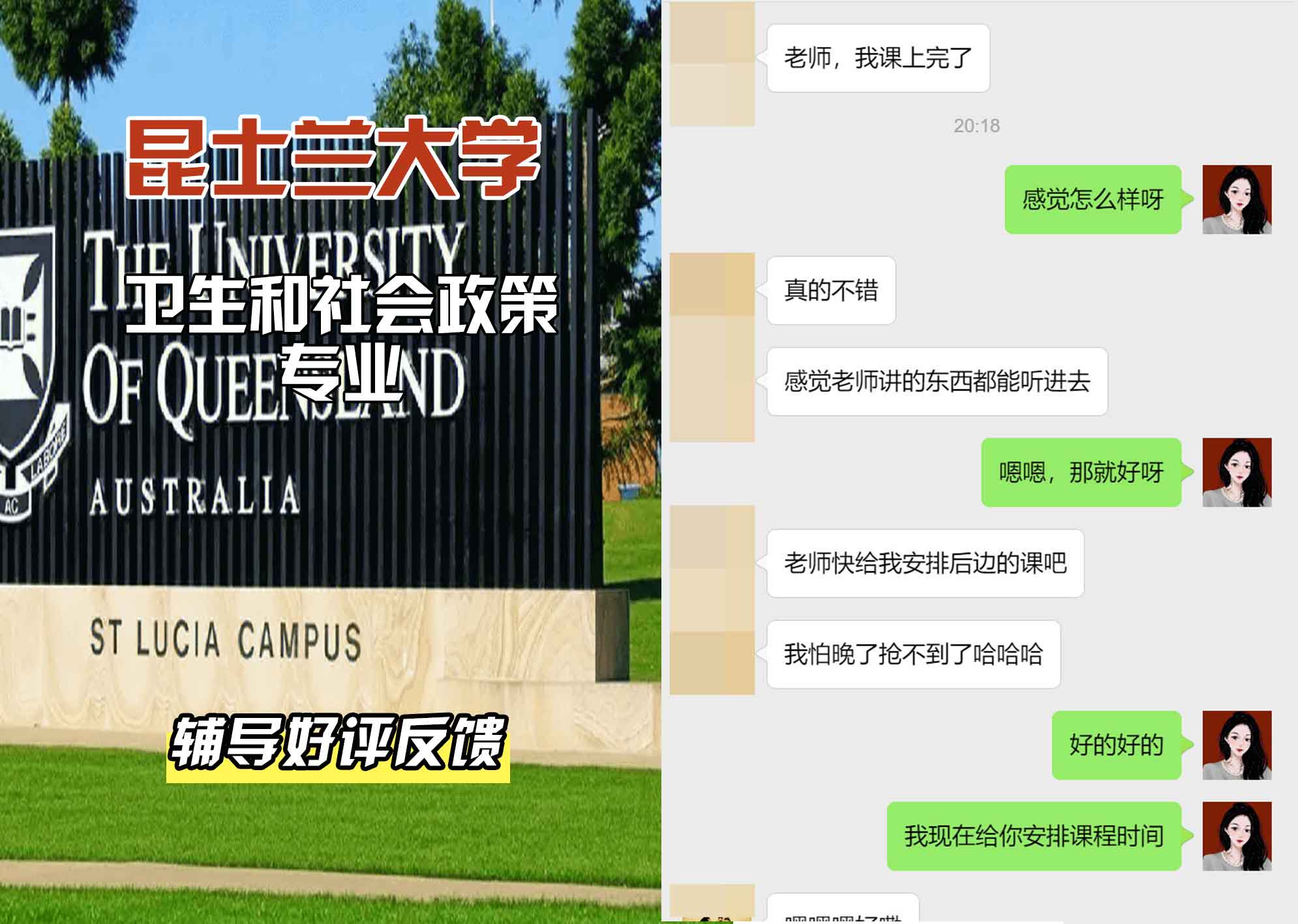 昆士兰大学UQ卫生和社会政策辅导好评反馈