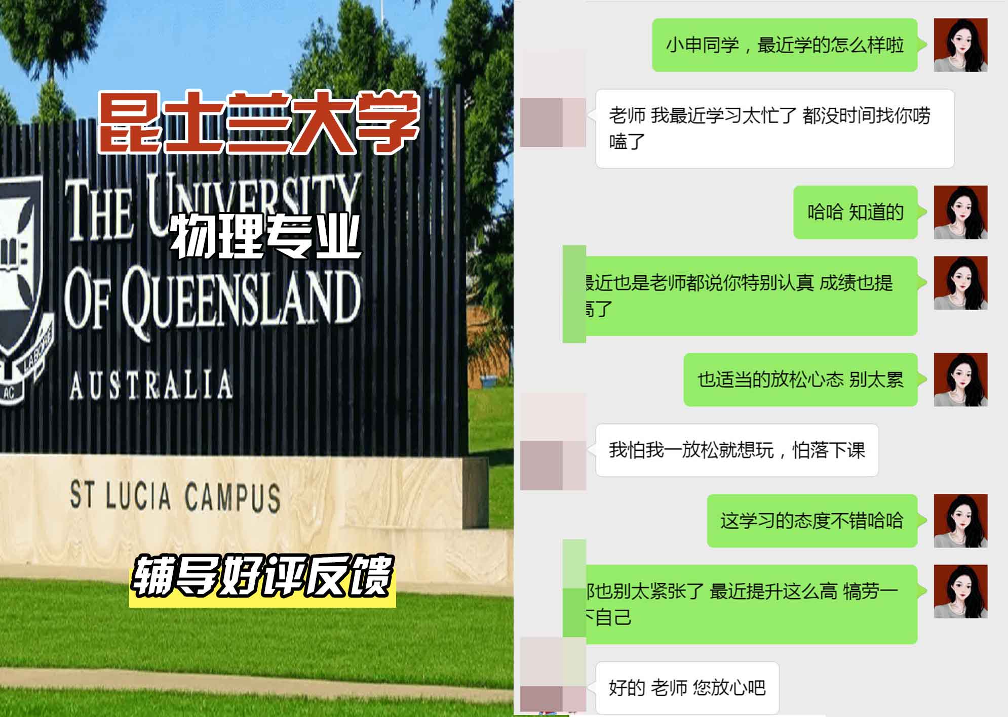 昆士兰大学UQ物理辅导好评反馈