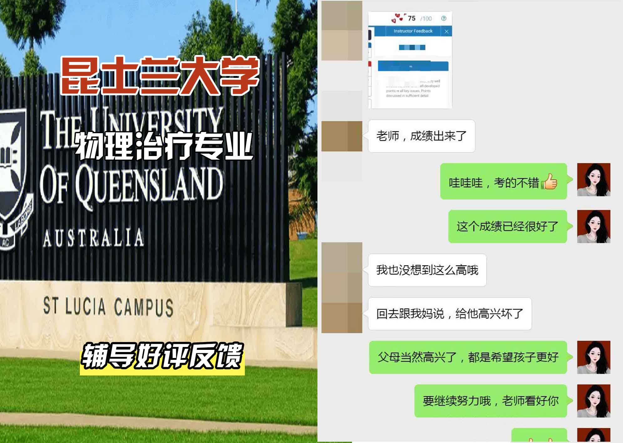 昆士兰大学UQ物理治疗辅导好评反馈