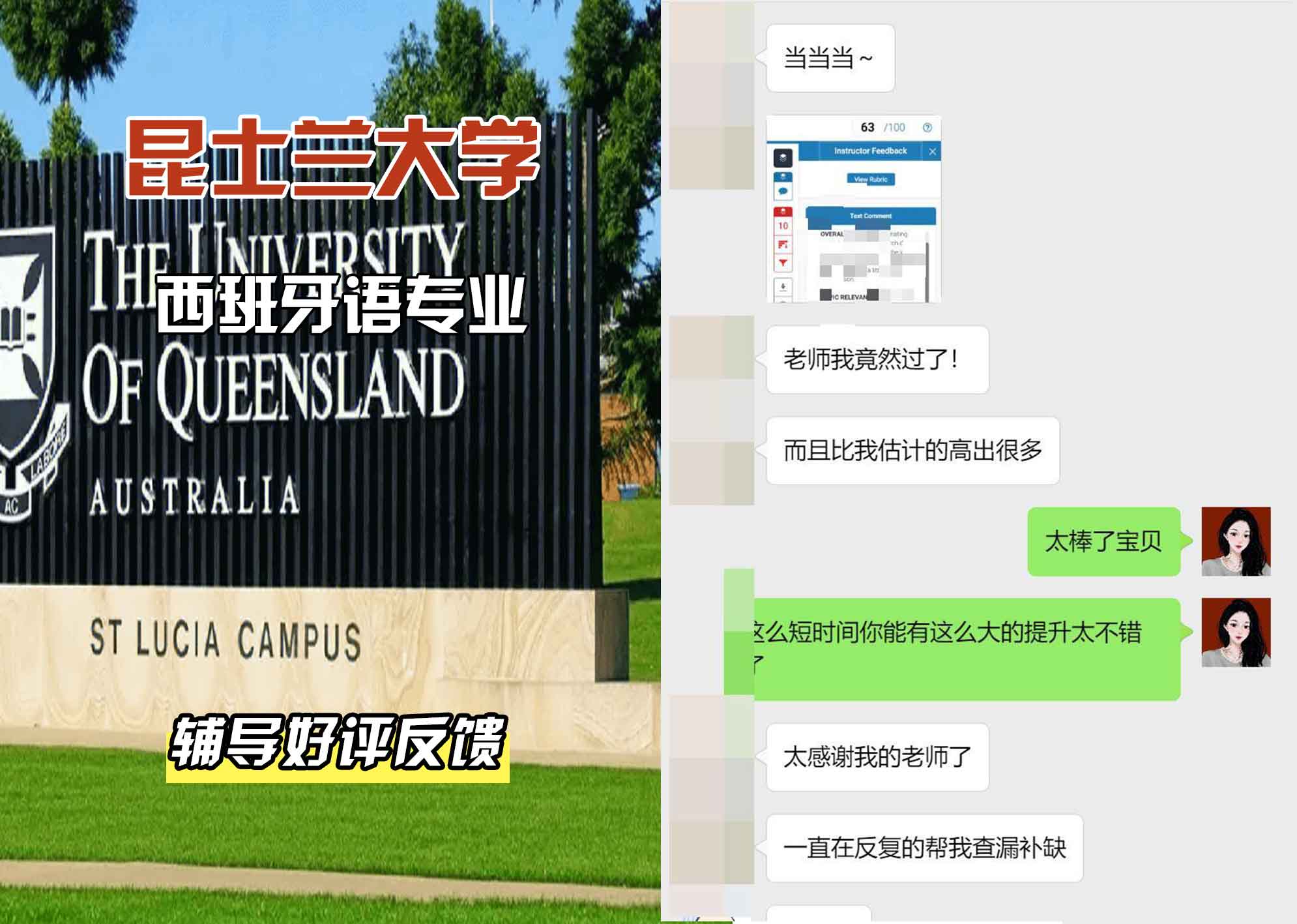 昆士兰大学UQ西班牙语辅导好评反馈