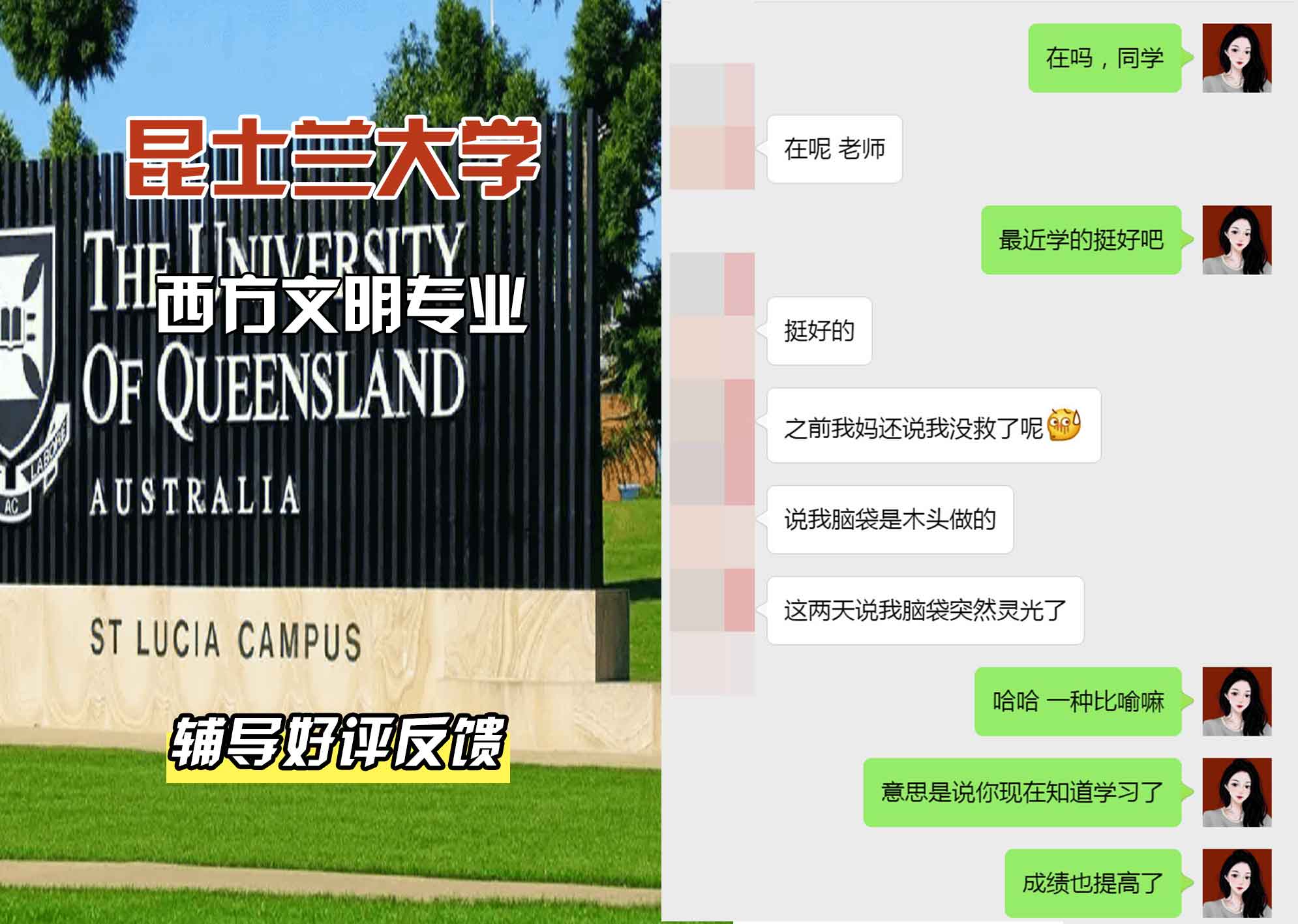 昆士兰大学UQ西方文明辅导好评反馈
