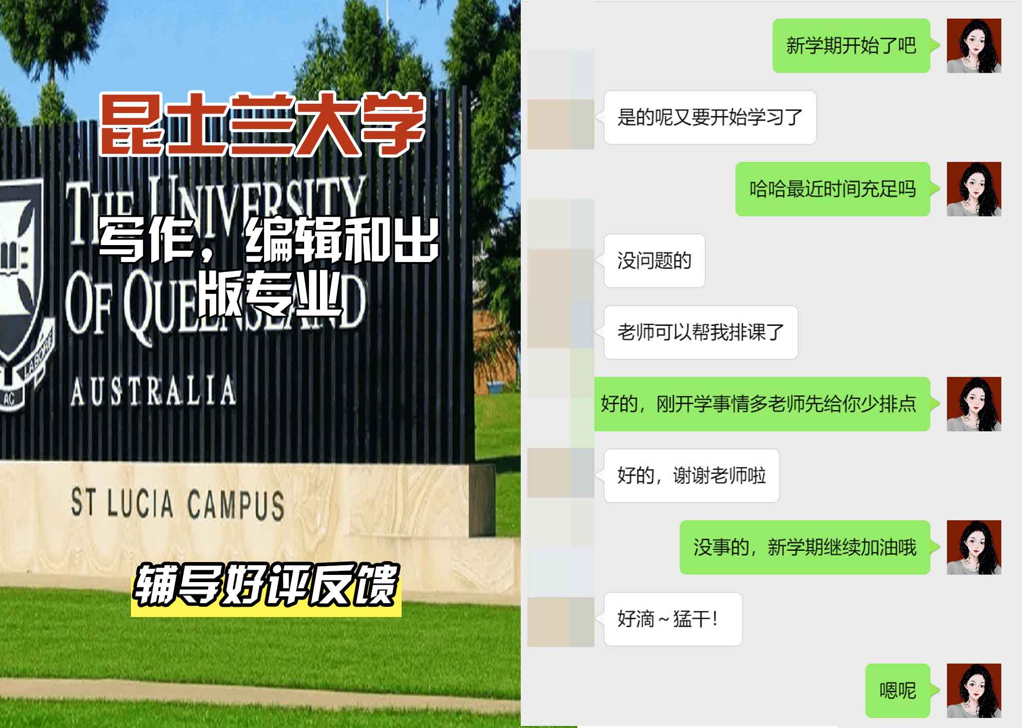 昆士兰大学UQ写作，编辑和出版辅导好评反馈