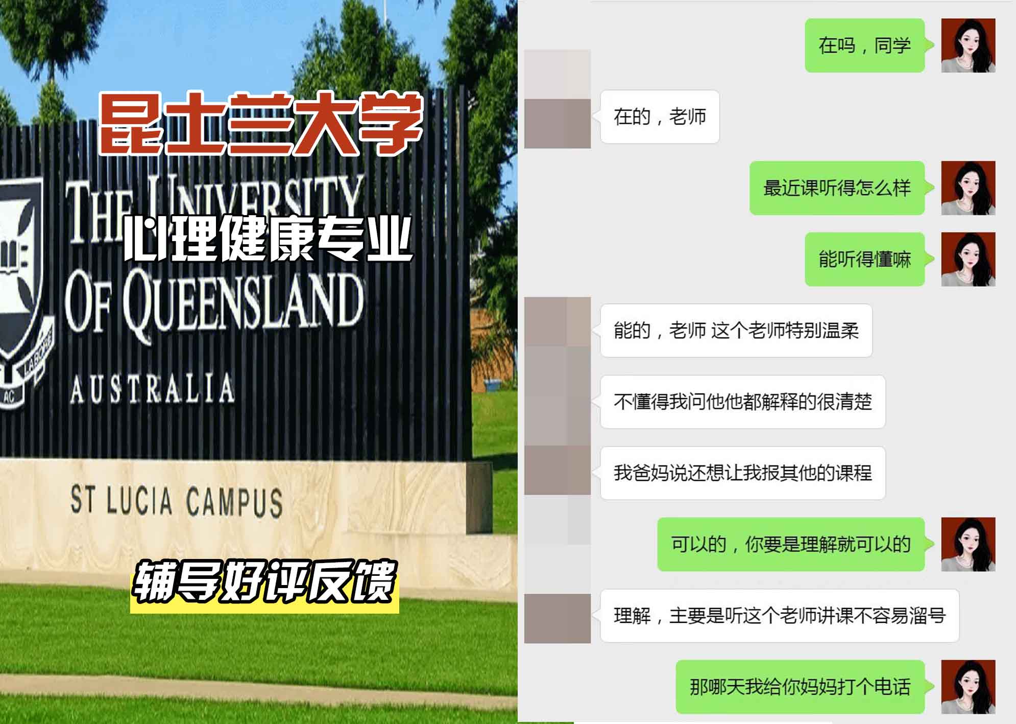 昆士兰大学UQ心理健康辅导好评反馈