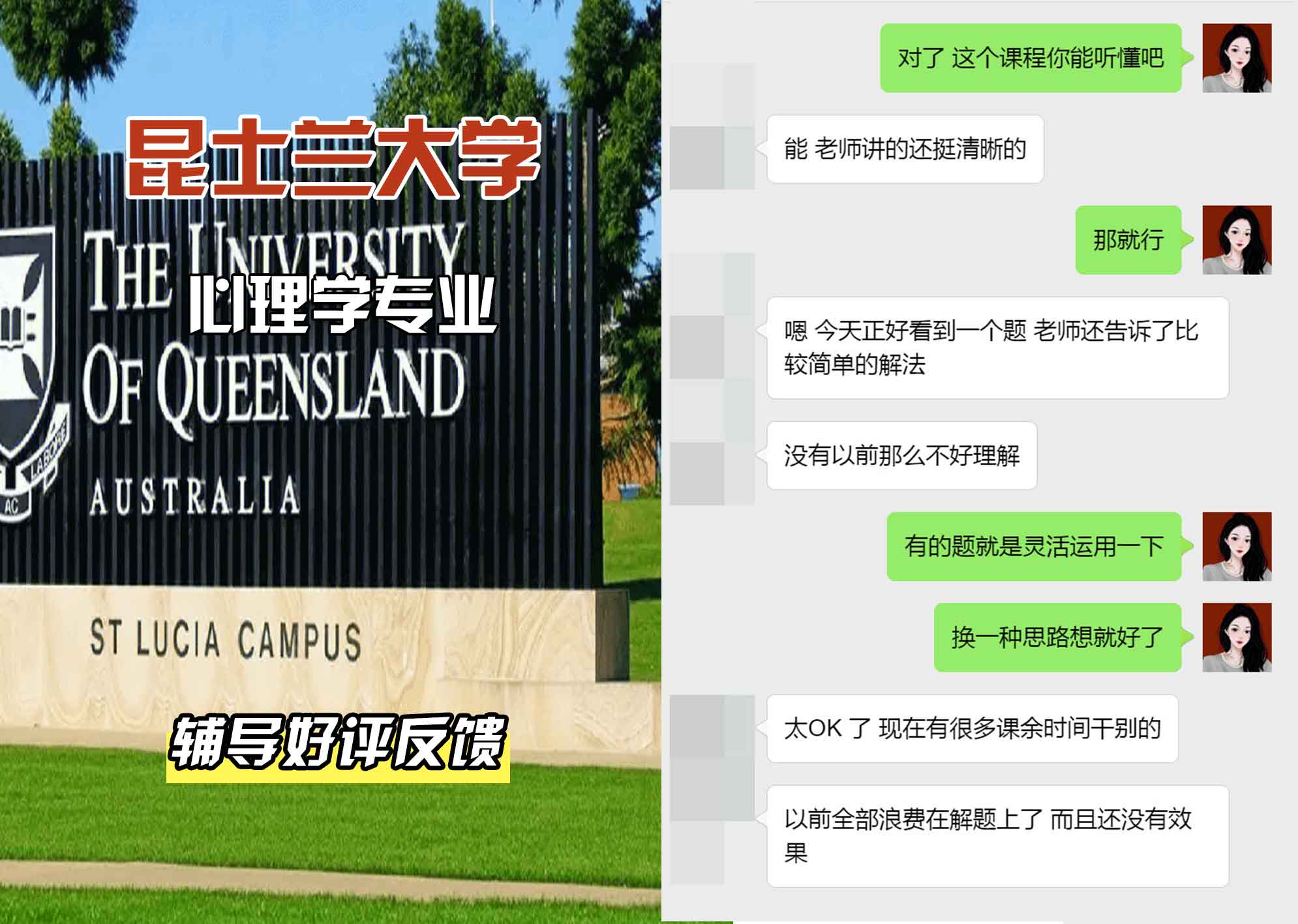 昆士兰大学UQ心理学辅导好评反馈