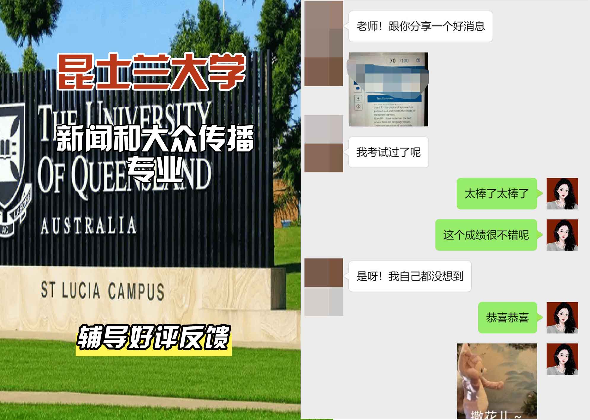 昆士兰大学UQ新闻和大众传播辅导好评反馈