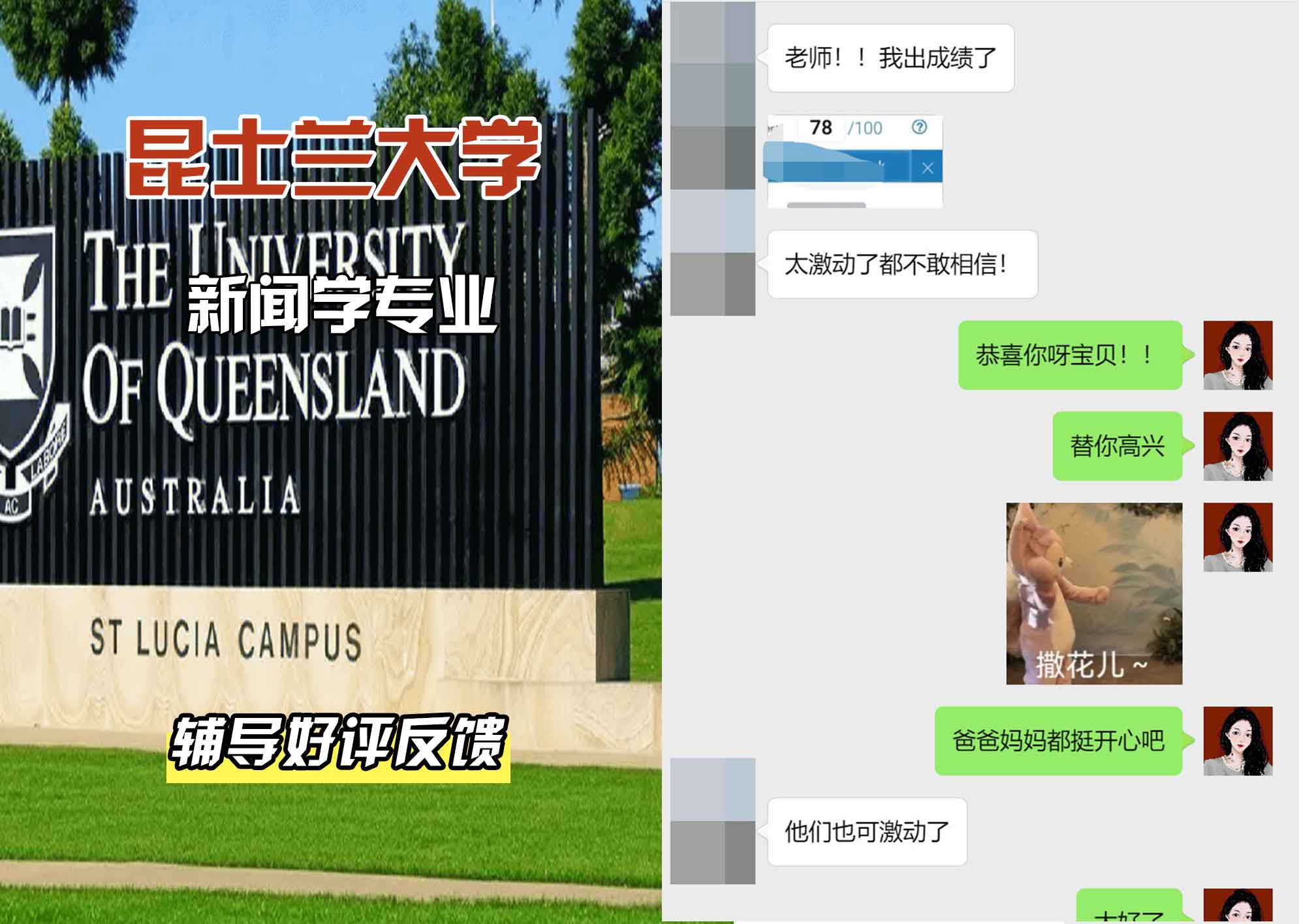 昆士兰大学UQ新闻学辅导好评反馈