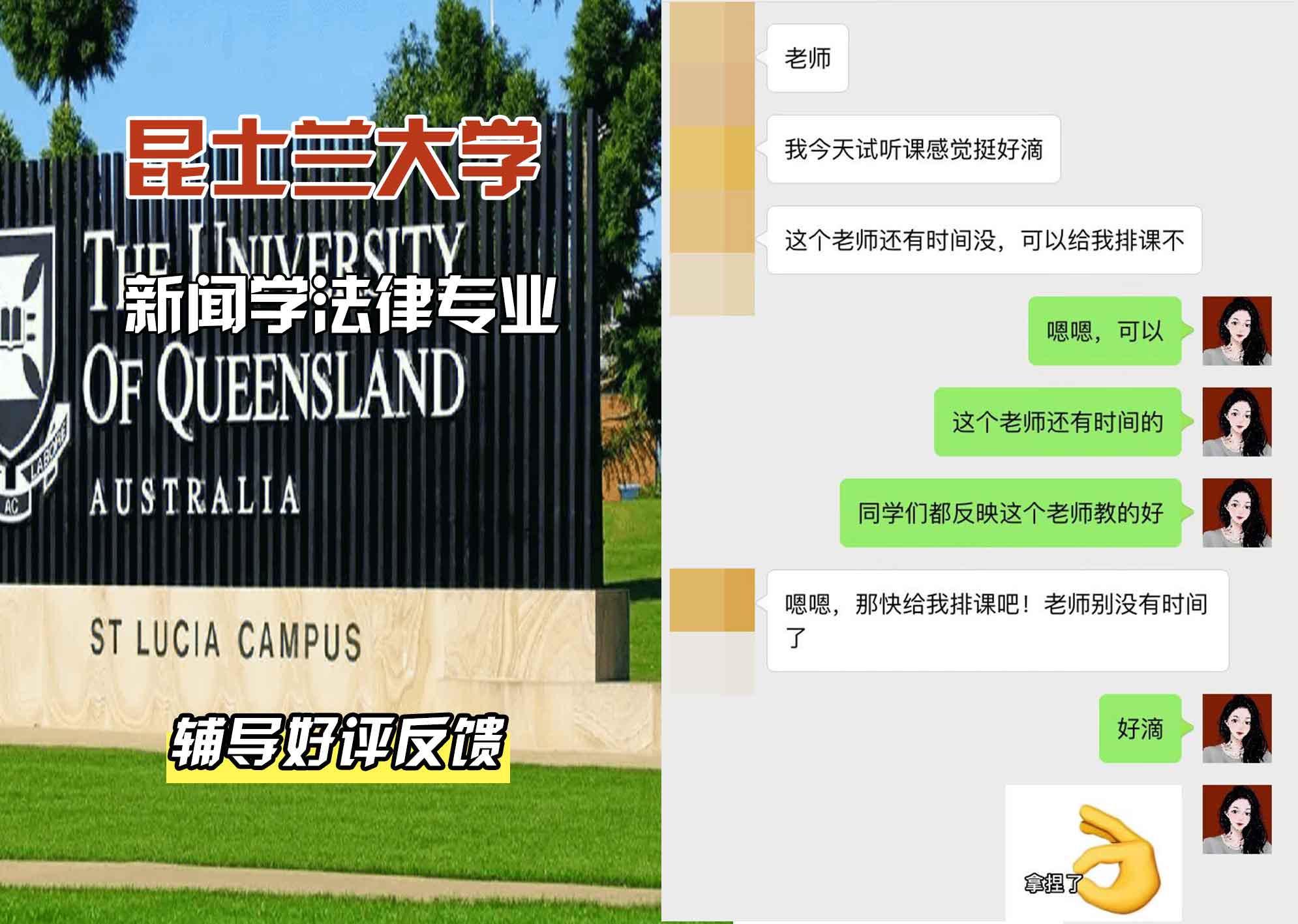 昆士兰大学UQ新闻学/法律辅导好评反馈