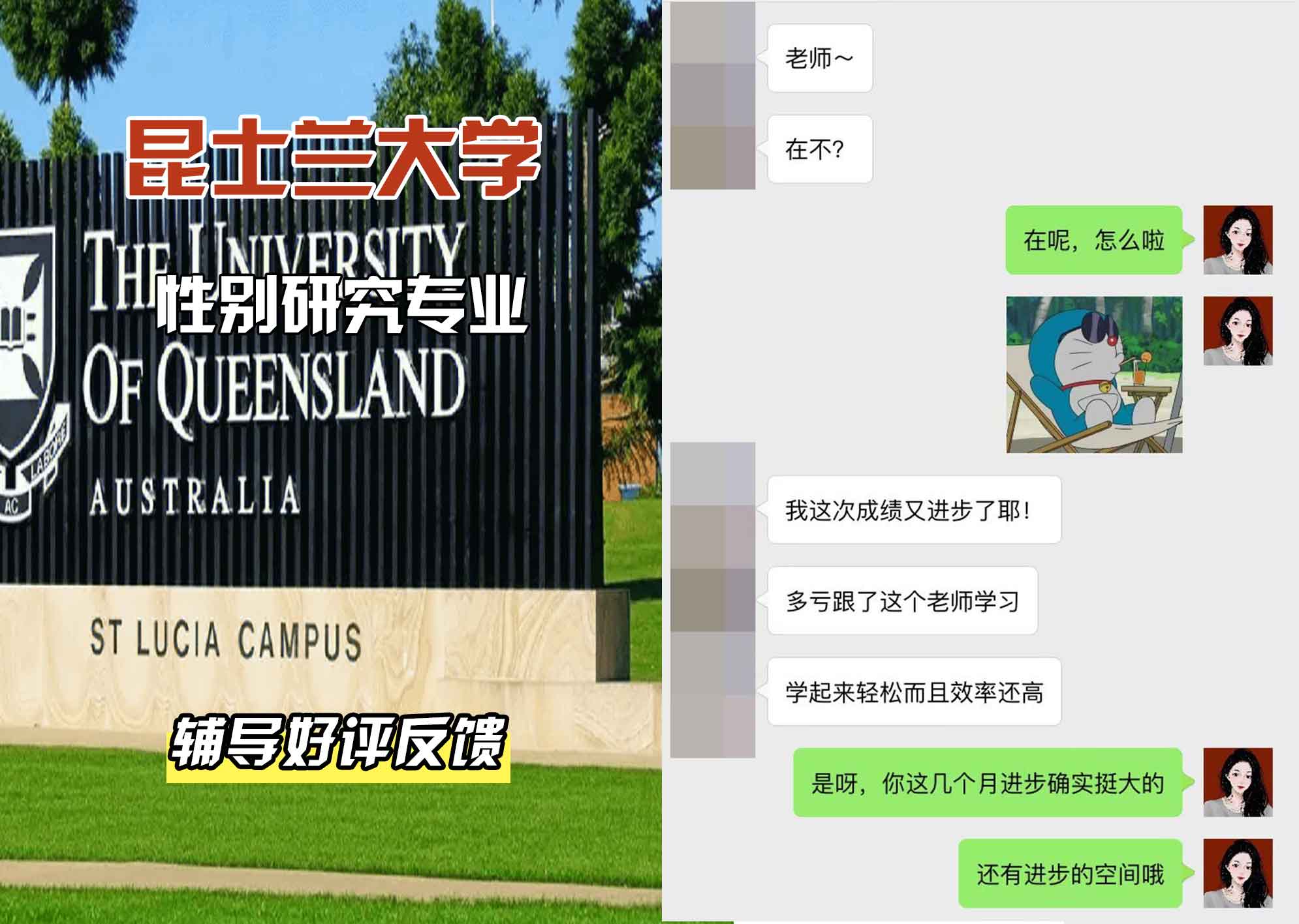 昆士兰大学UQ性别研究辅导好评反馈