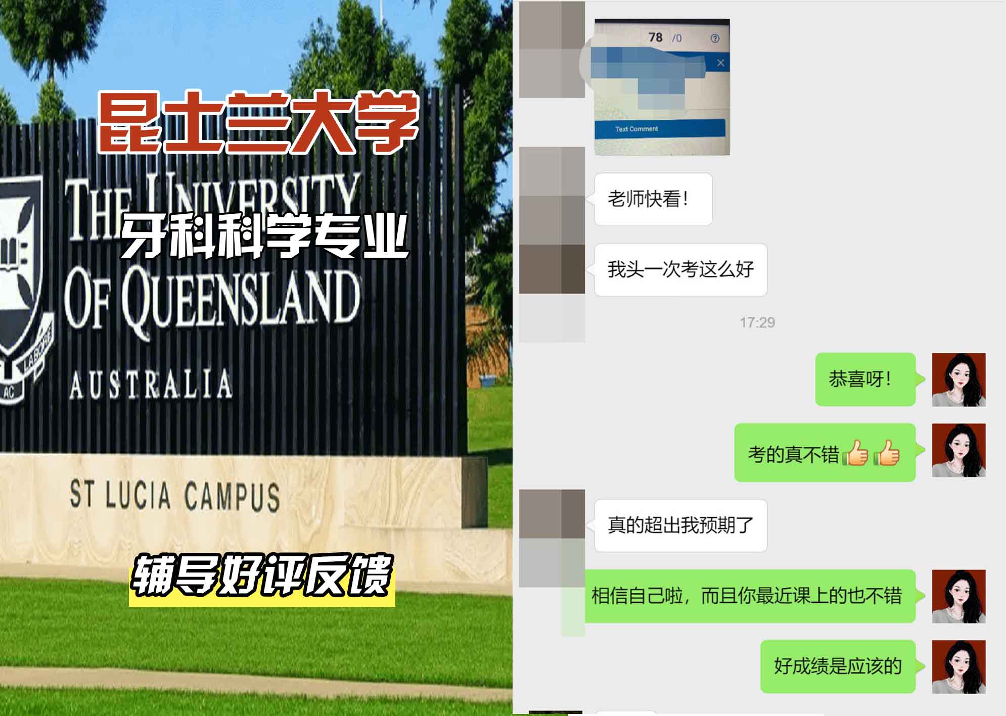 昆士兰大学UQ牙科科学辅导好评反馈