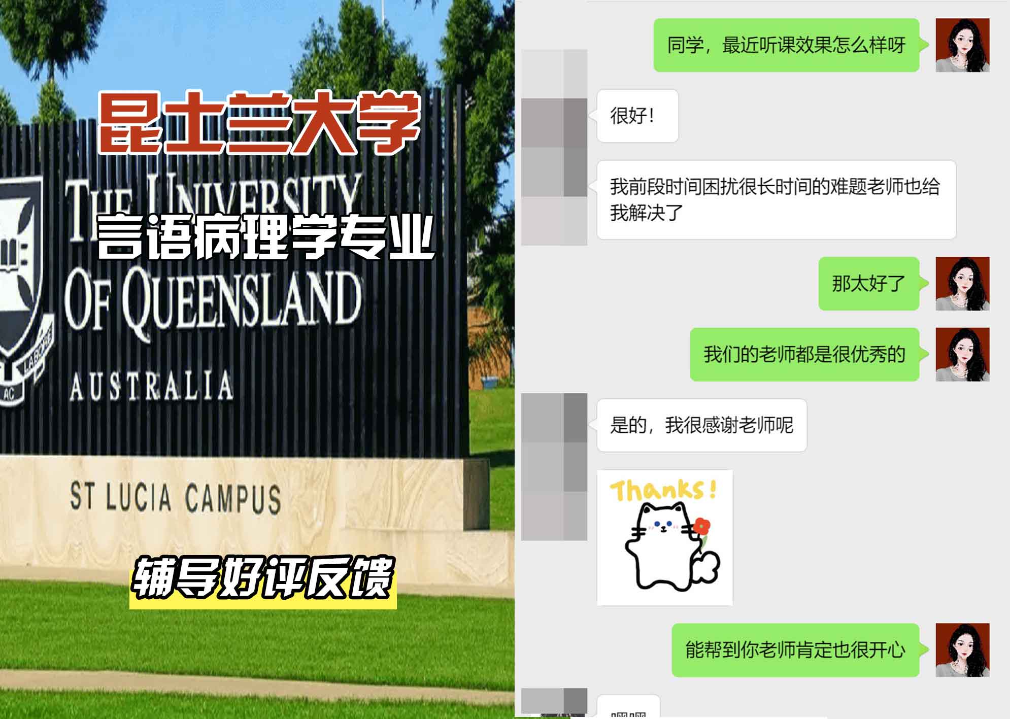 昆士兰大学UQ言语病理学辅导好评反馈