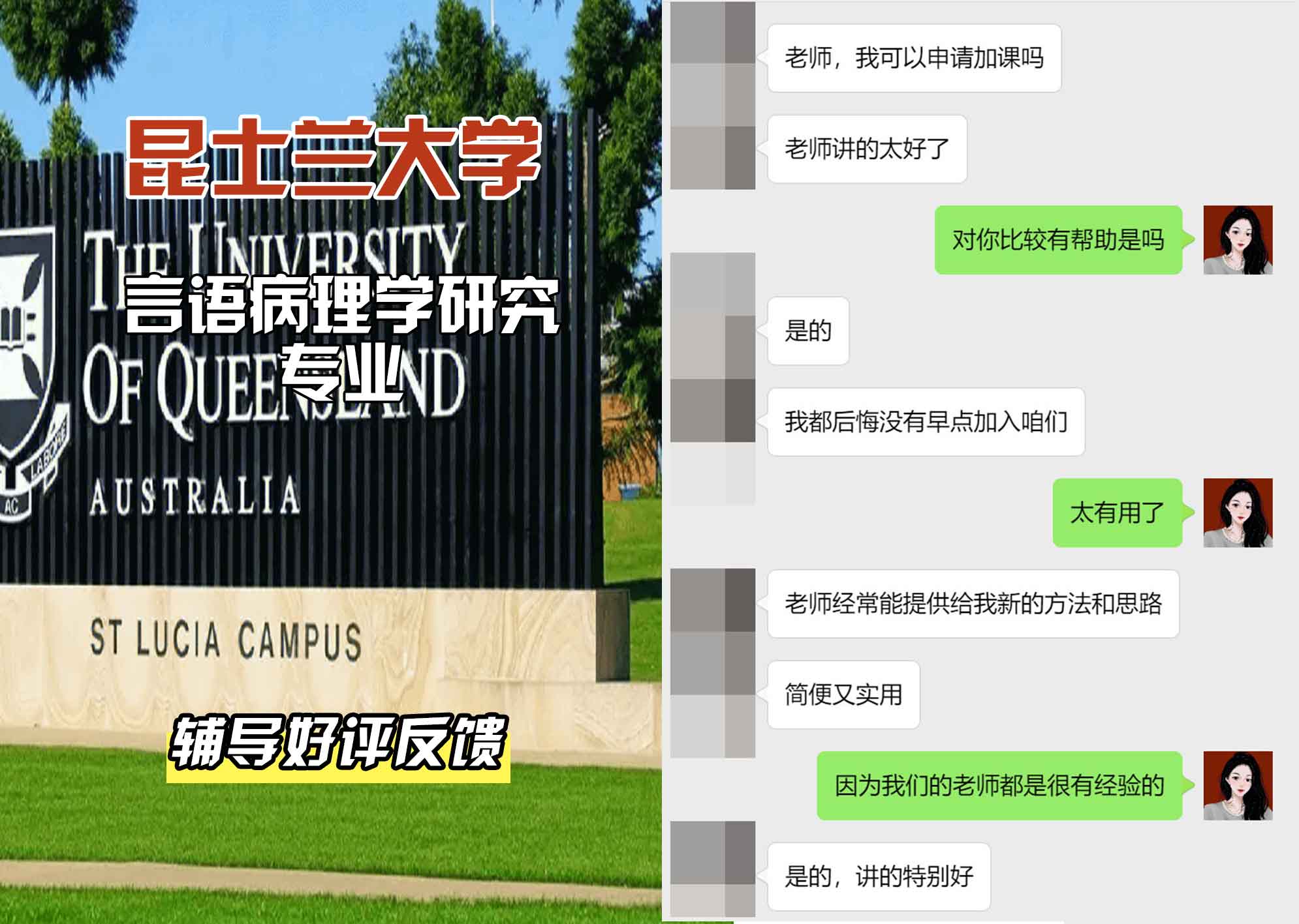昆士兰大学UQ言语病理学研究辅导好评反馈