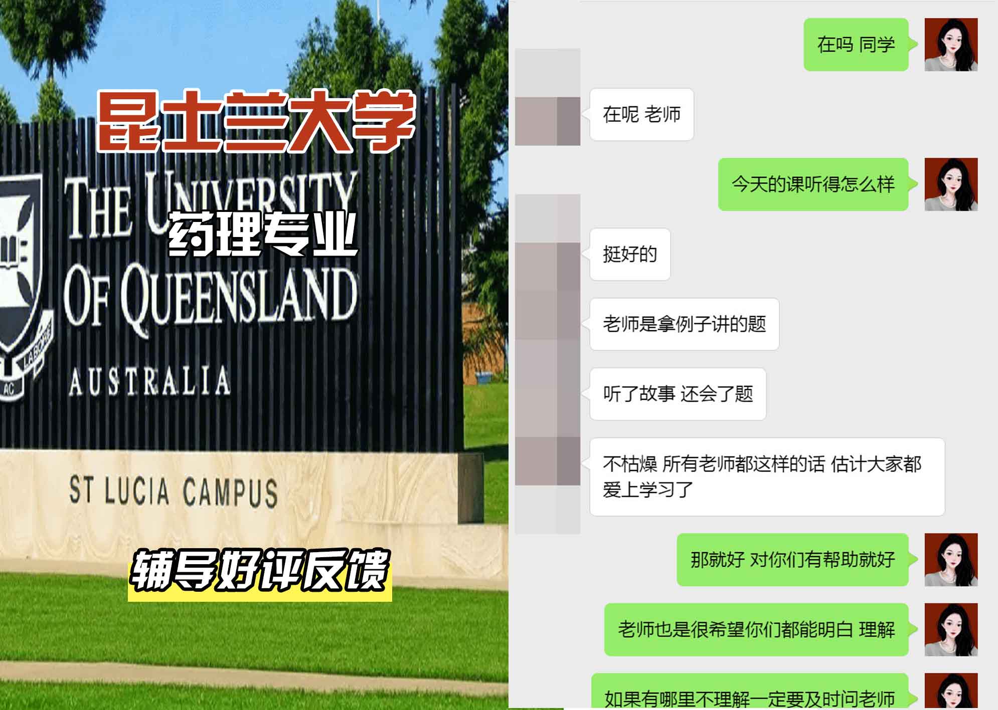 昆士兰大学UQ药理辅导好评反馈