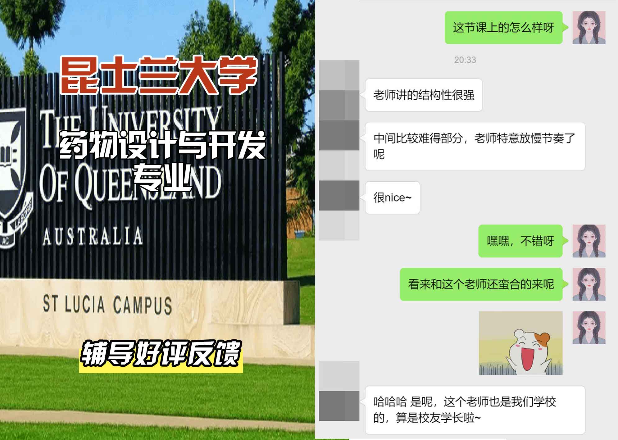 昆士兰大学UQ药物设计与开发辅导好评反馈