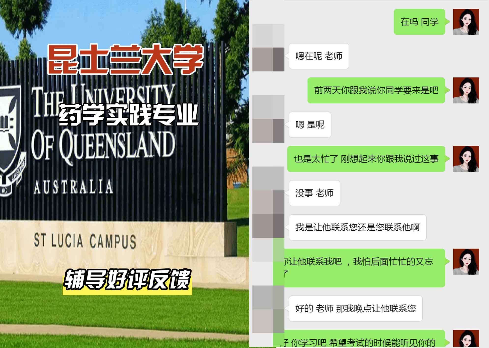 昆士兰大学UQ药学实践辅导好评反馈