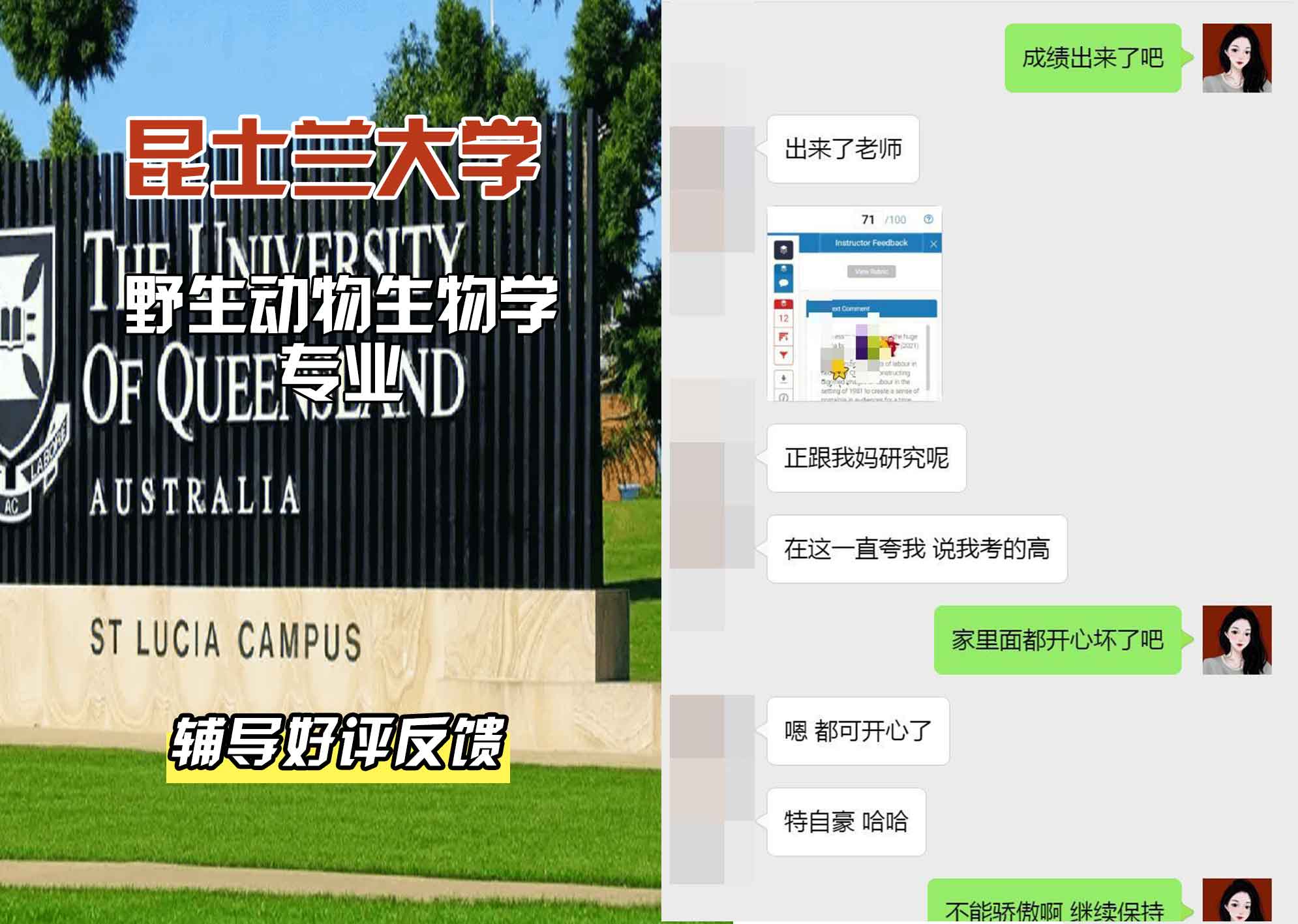 昆士兰大学UQ野生动物生物学辅导好评反馈