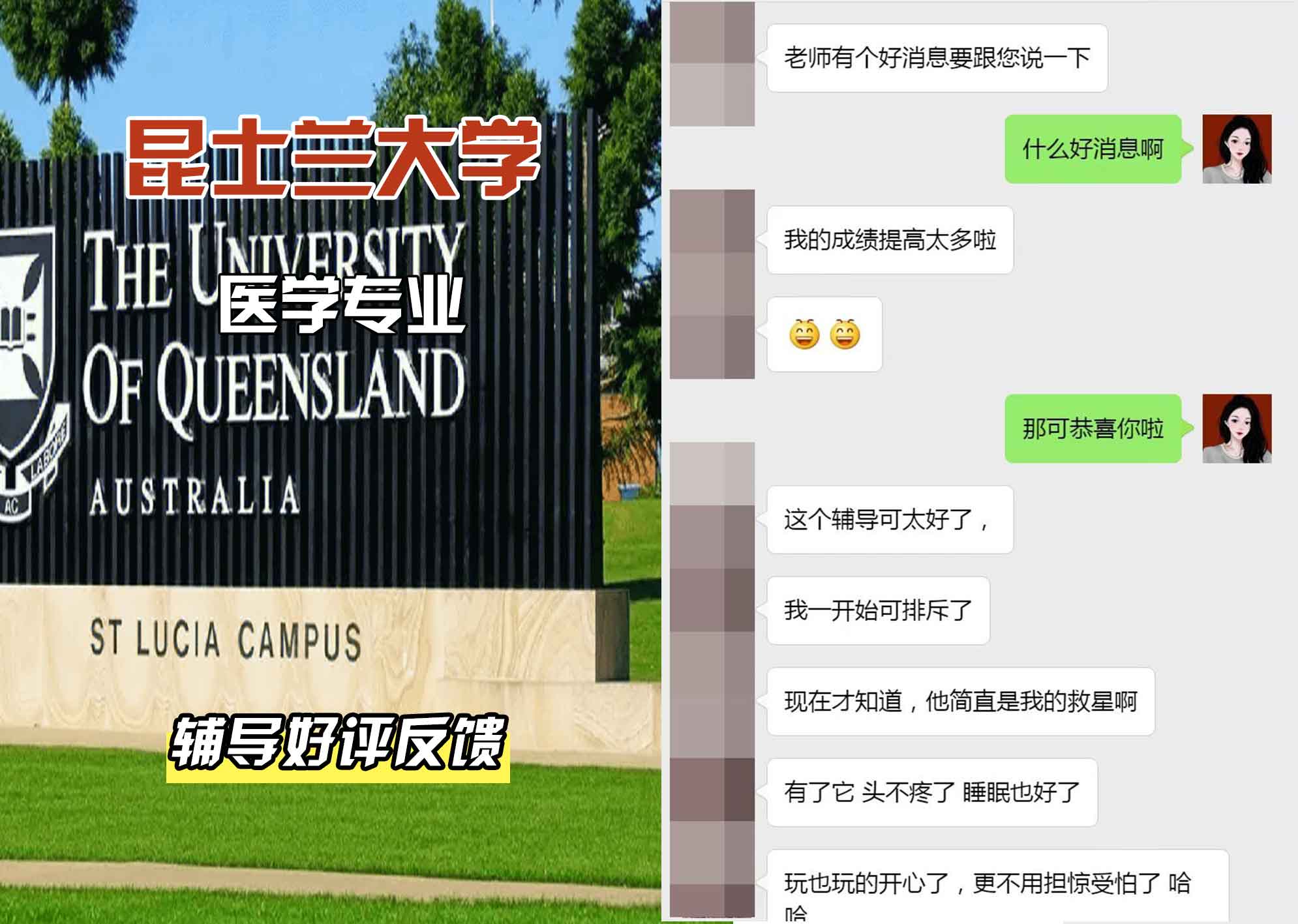 昆士兰大学UQ医学辅导好评反馈