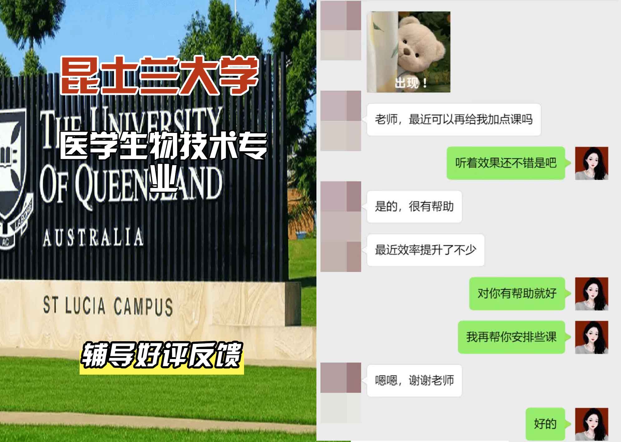 昆士兰大学UQ医学生物技术辅导好评反馈