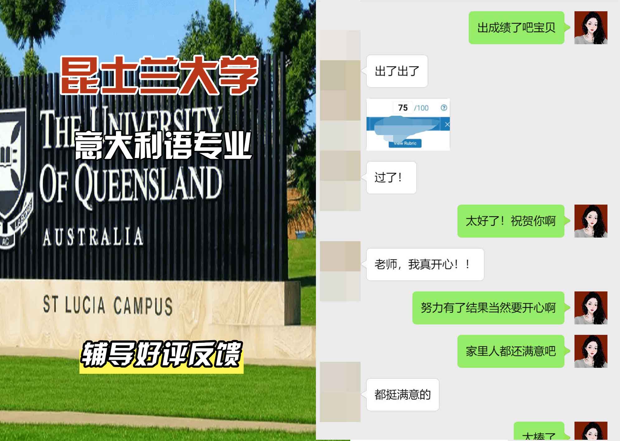 昆士兰大学UQ意大利语辅导好评反馈