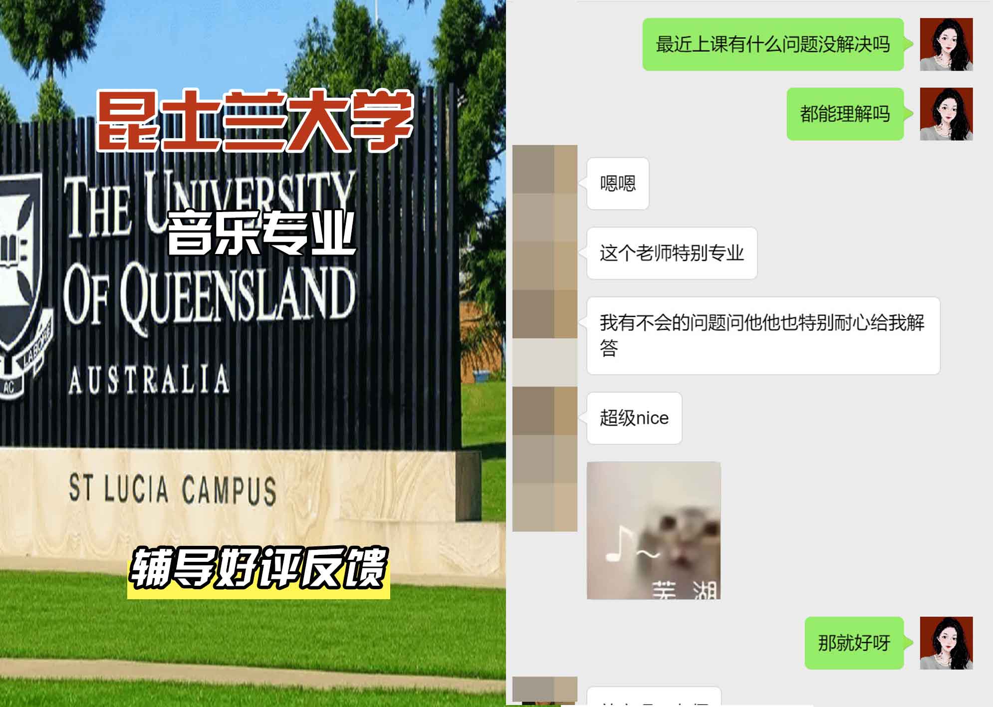 昆士兰大学UQ音乐辅导好评反馈