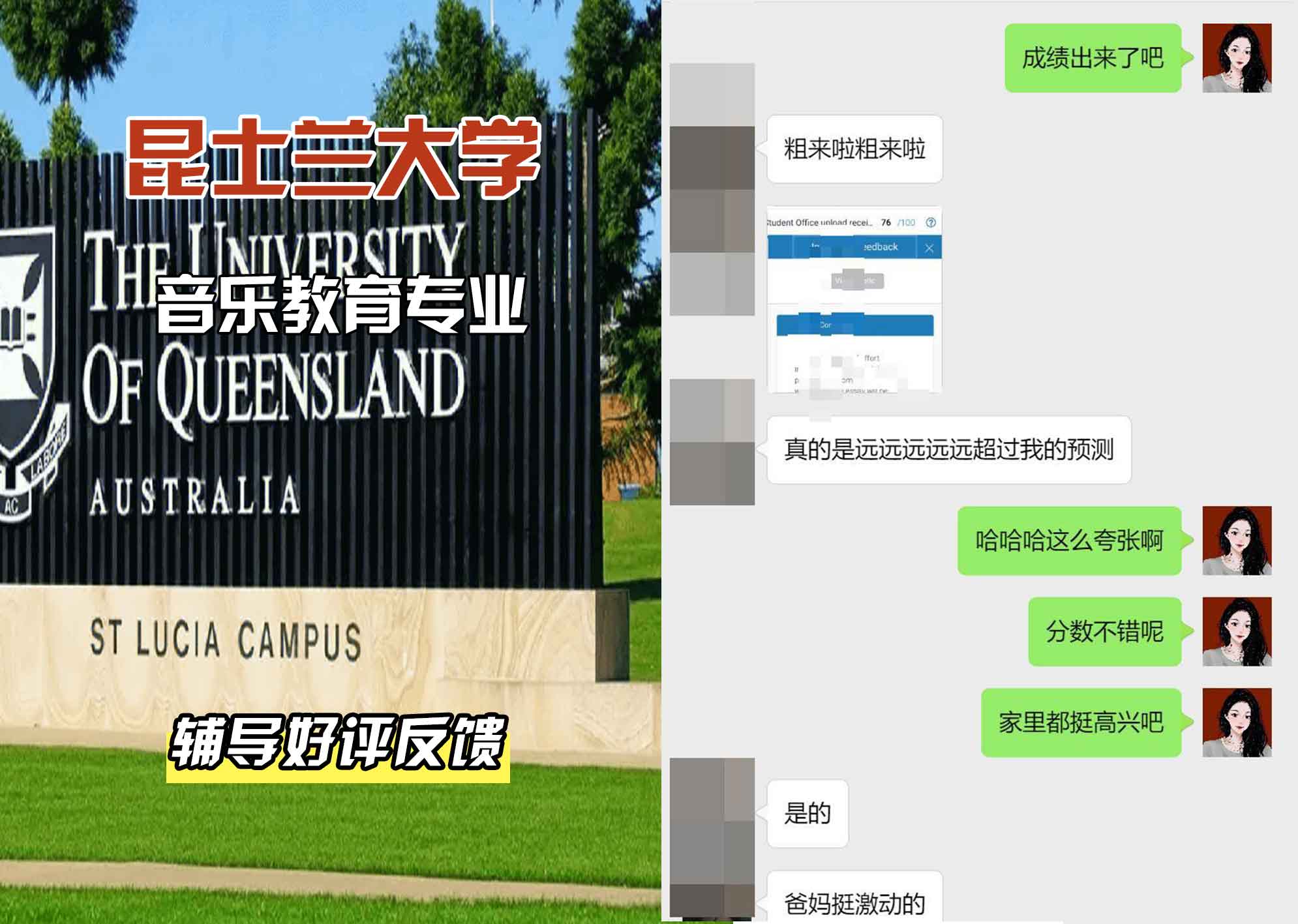 昆士兰大学UQ音乐教育辅导好评反馈