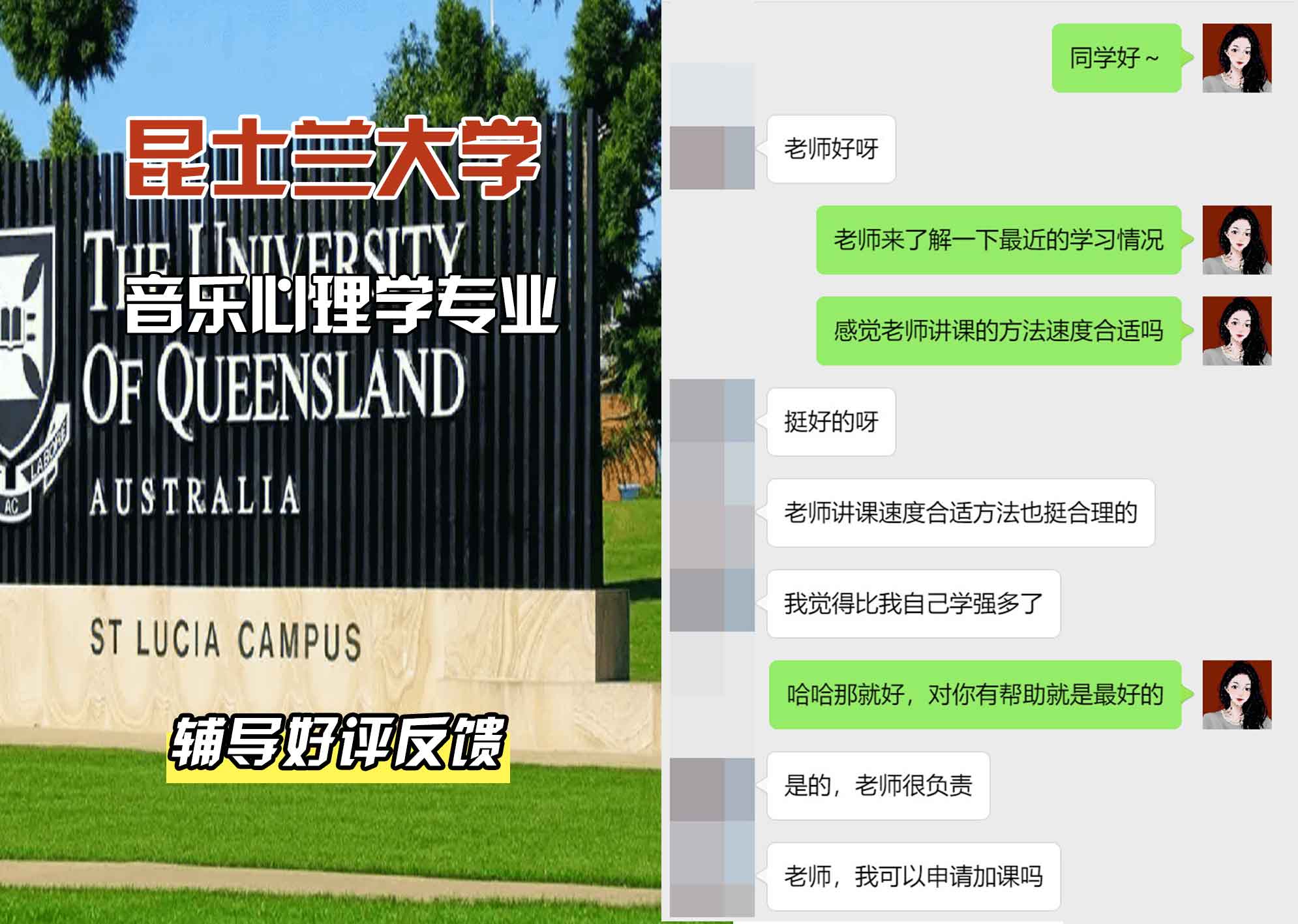 昆士兰大学UQ音乐心理学辅导好评反馈