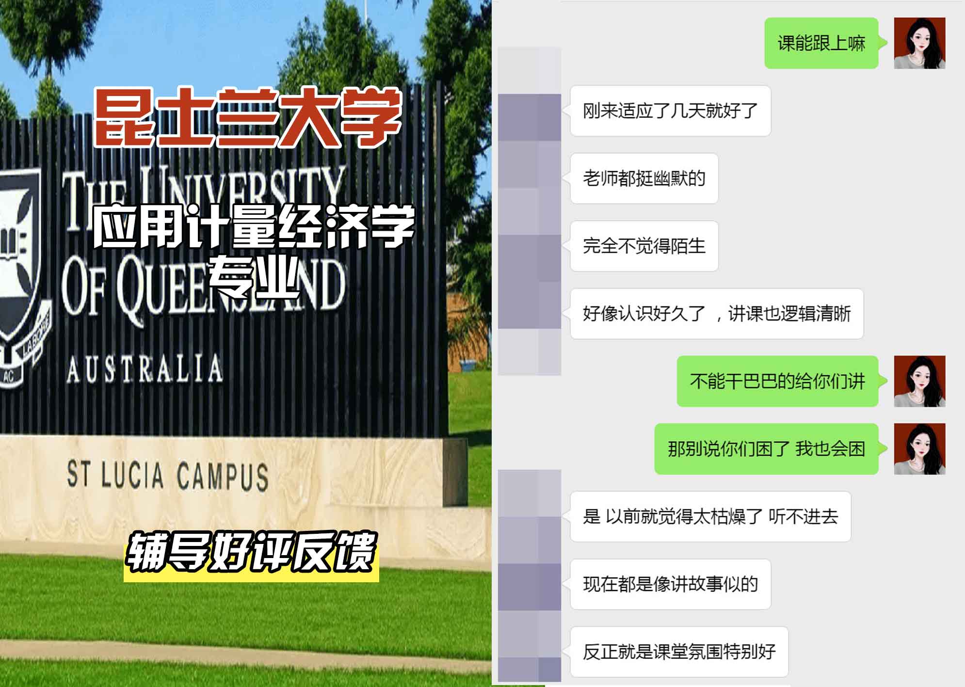 昆士兰大学UQ应用计量经济学辅导好评反馈