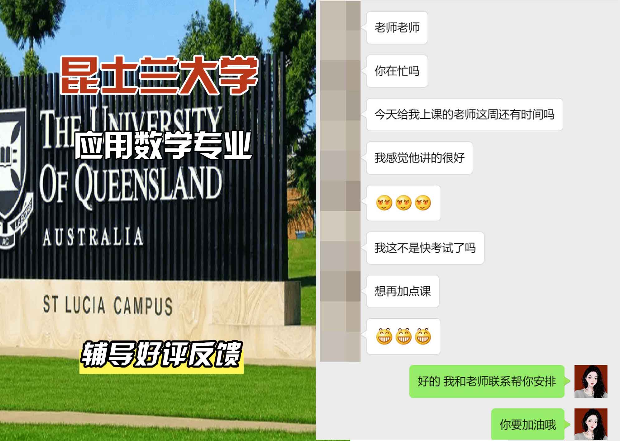 昆士兰大学UQ应用数学辅导好评反馈