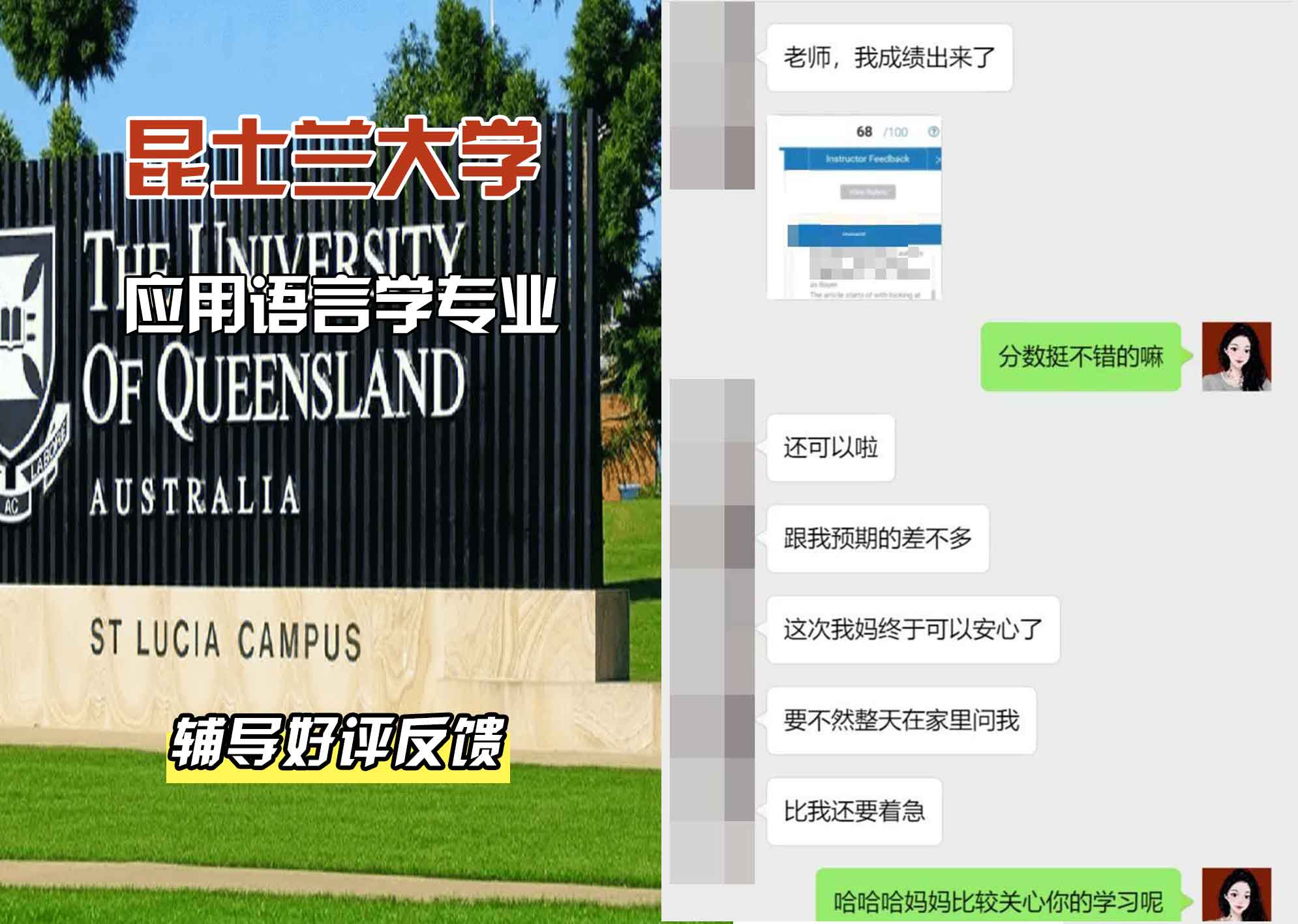 昆士兰大学UQ应用语言学辅导好评反馈