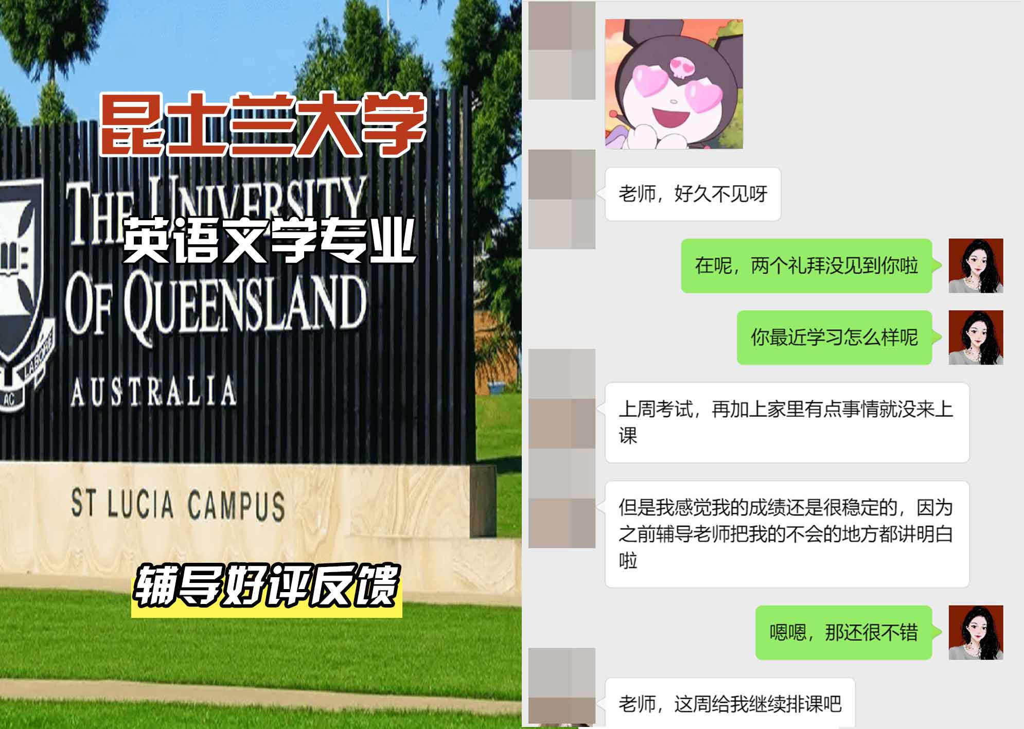 昆士兰大学UQ英语文学辅导好评反馈