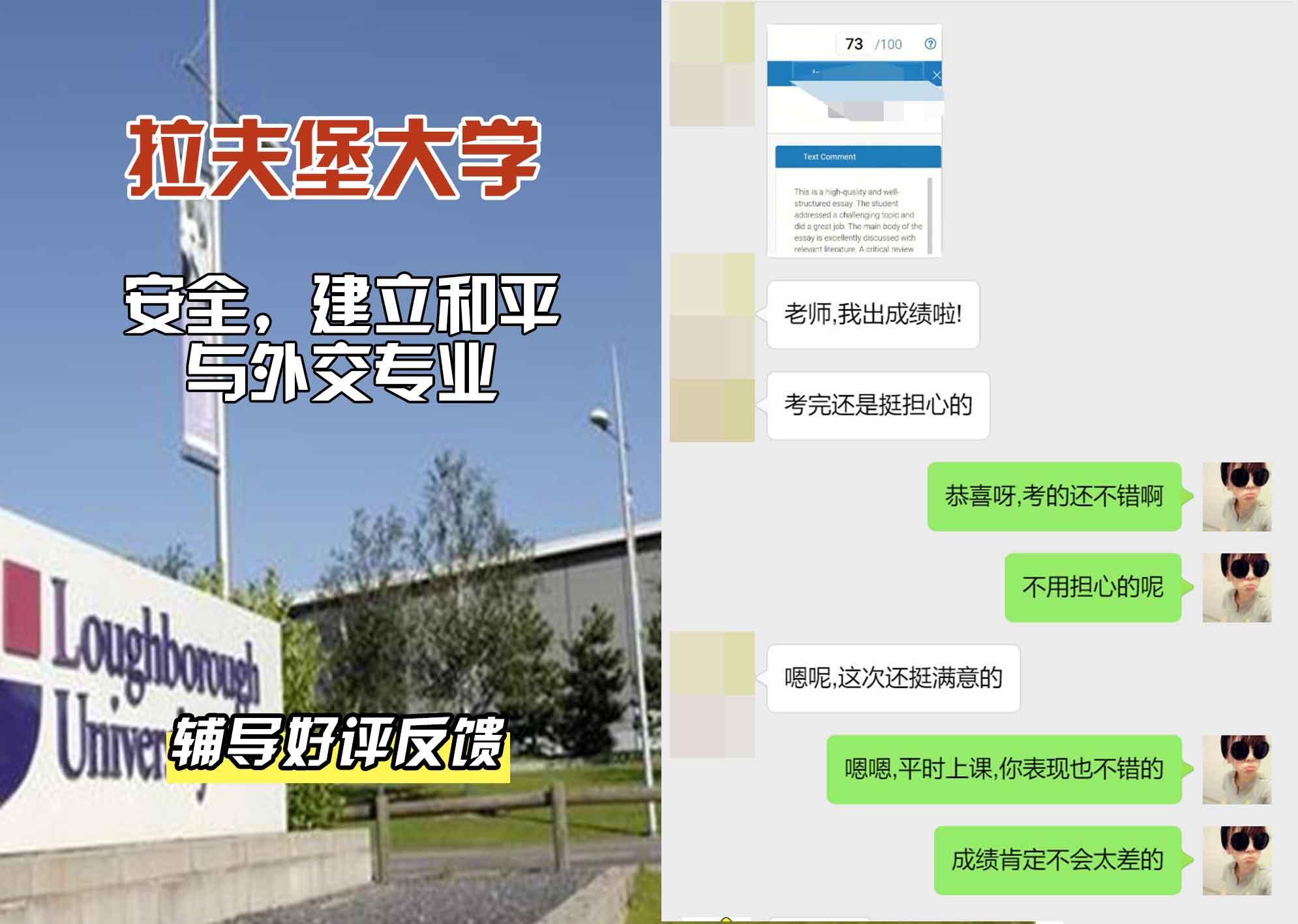 LU拉夫堡大学安全，建立和平与外交辅导好评反馈