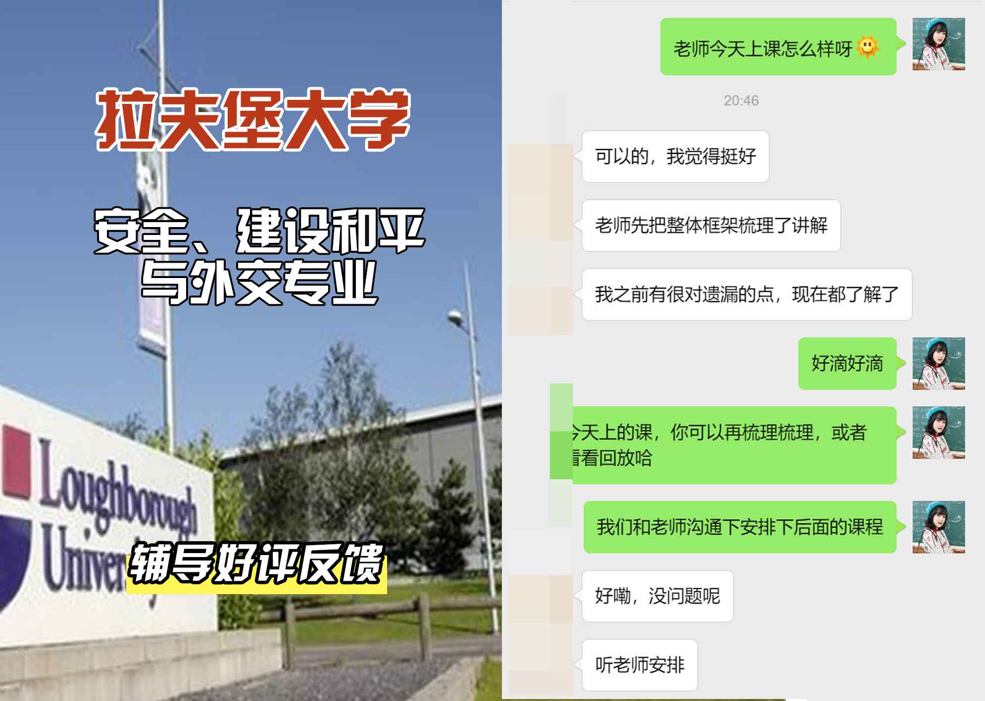 LU拉夫堡大学安全、建设和平与外交辅导好评反馈