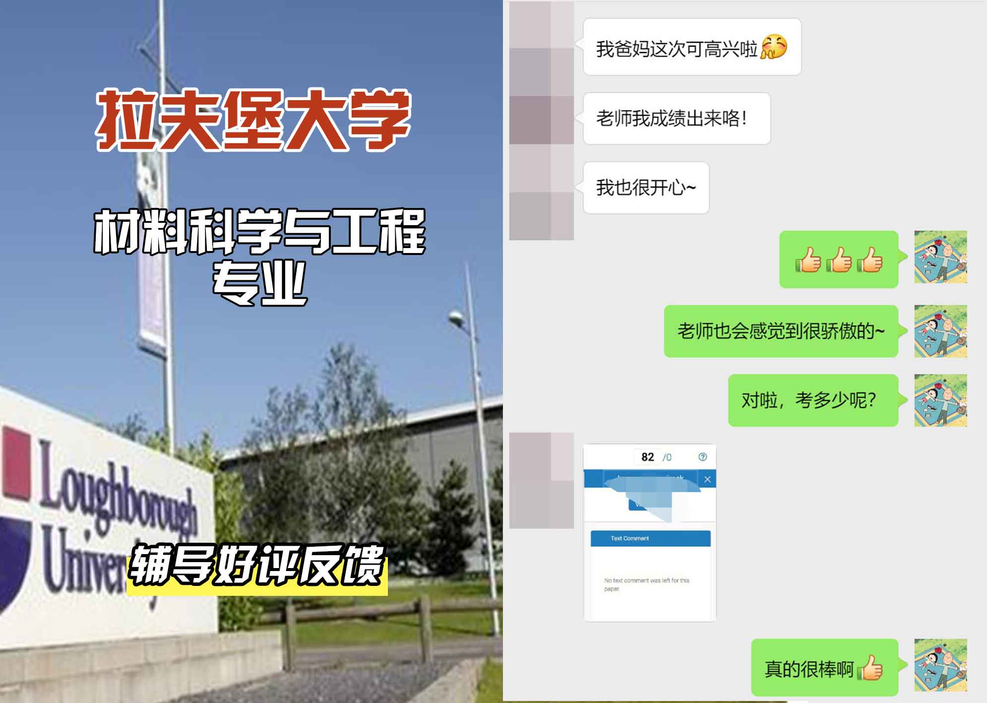 LU拉夫堡大学材料科学与工程辅导好评反馈