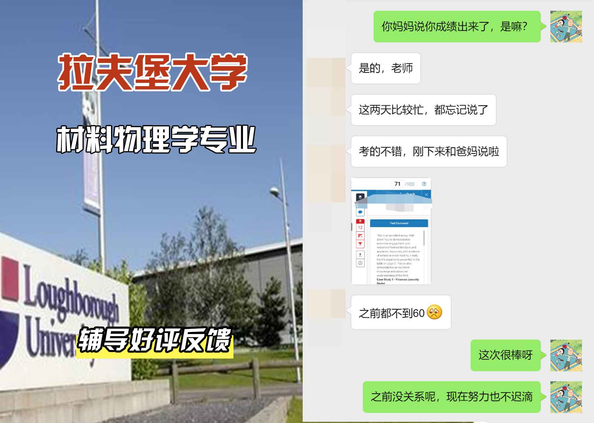 LU拉夫堡大学材料物理学辅导好评反馈