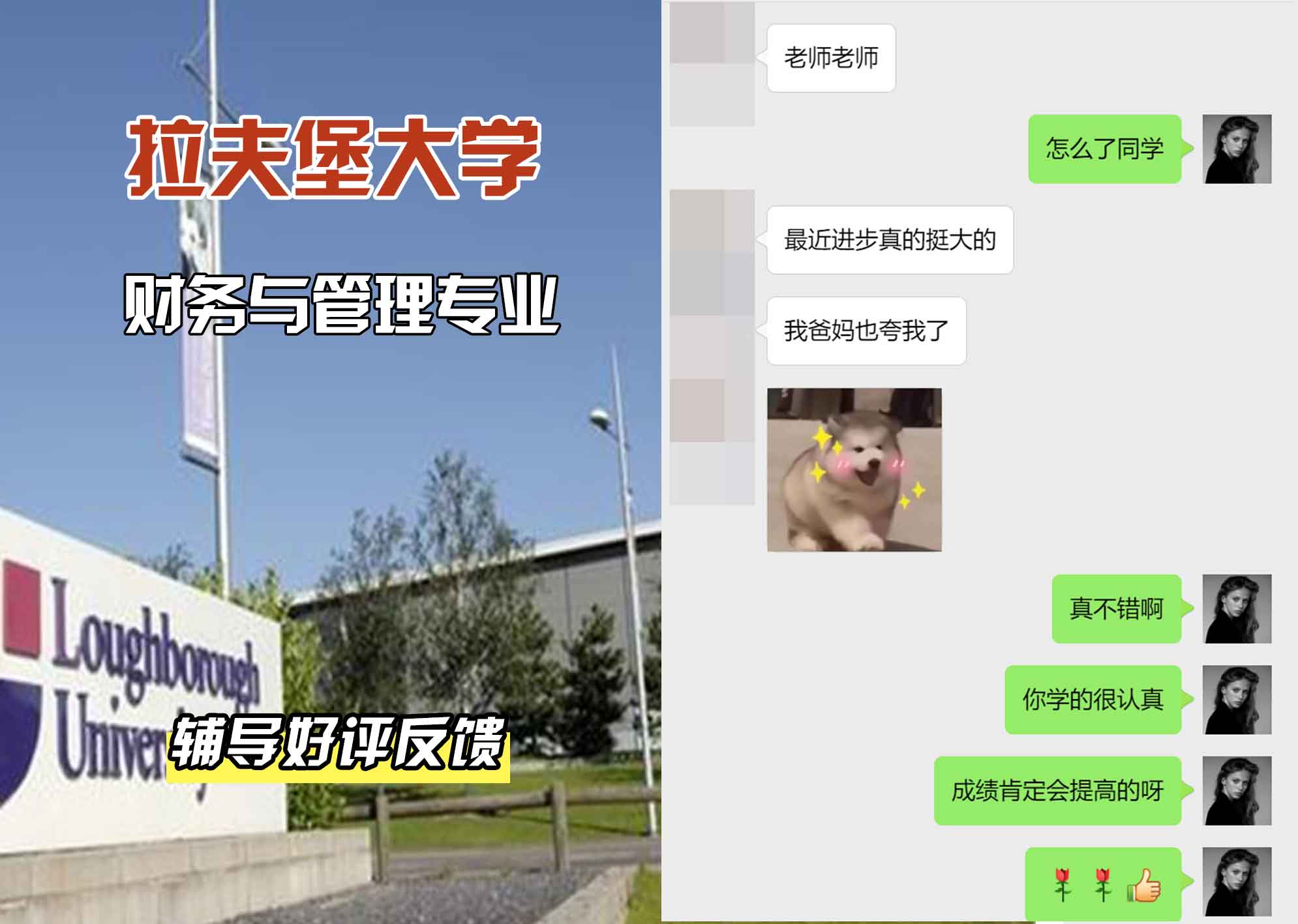 LU拉夫堡大学财务与管理辅导好评反馈