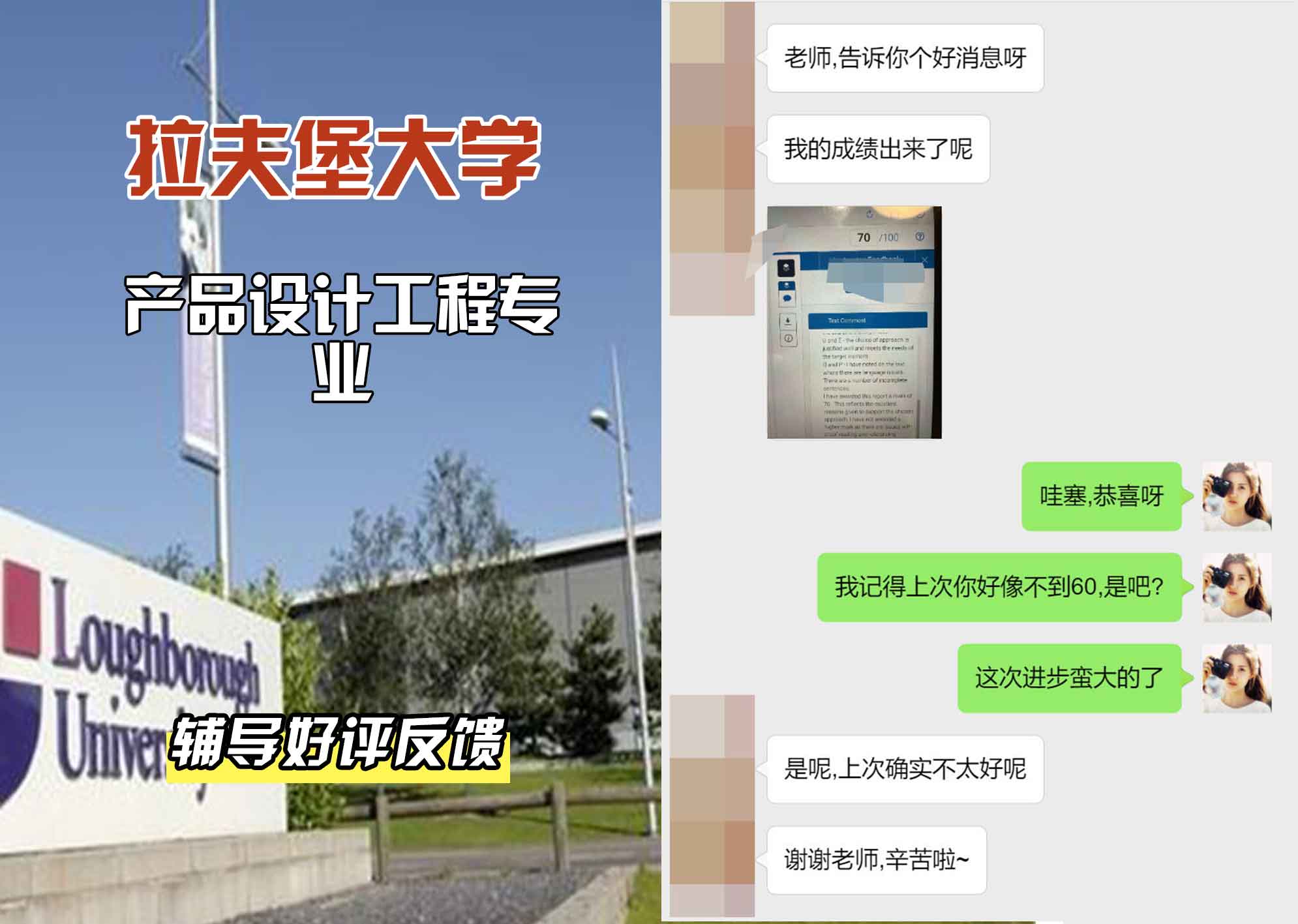 LU拉夫堡大学产品设计工程辅导好评反馈