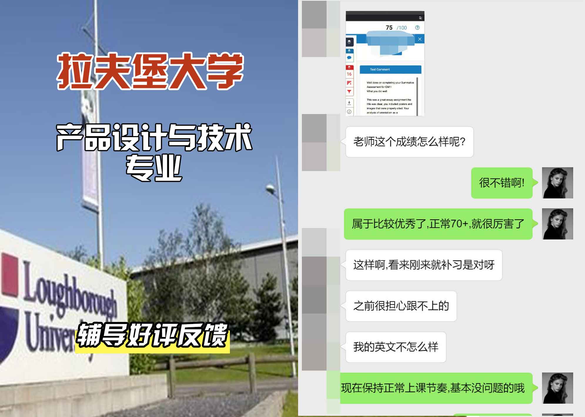 LU拉夫堡大学产品设计与技术辅导好评反馈