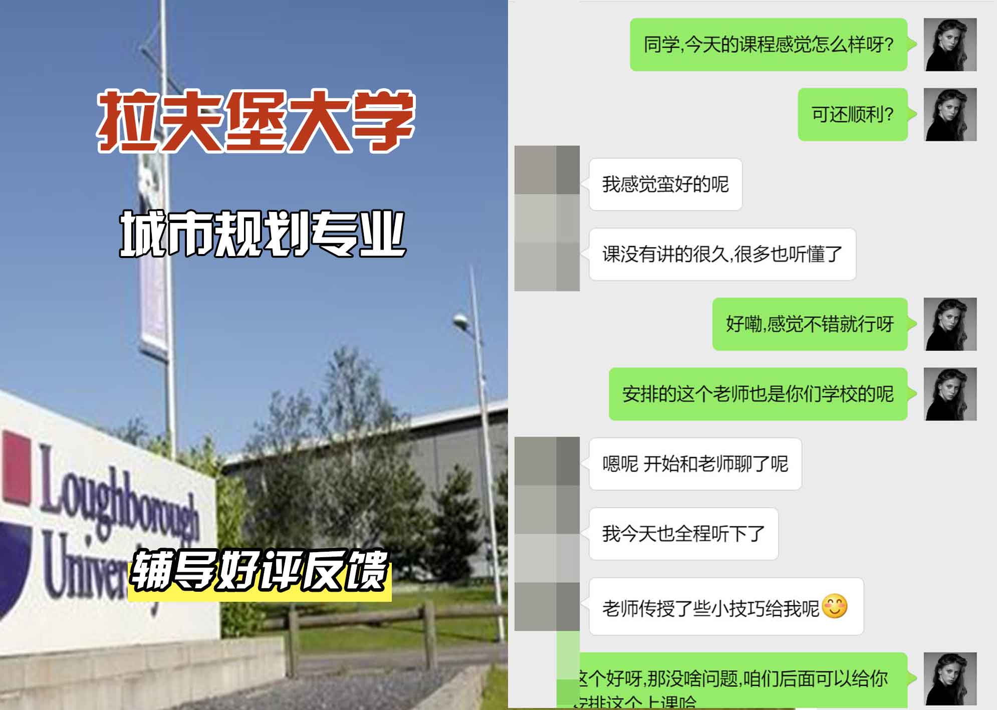 LU拉夫堡大学城市规划辅导好评反馈